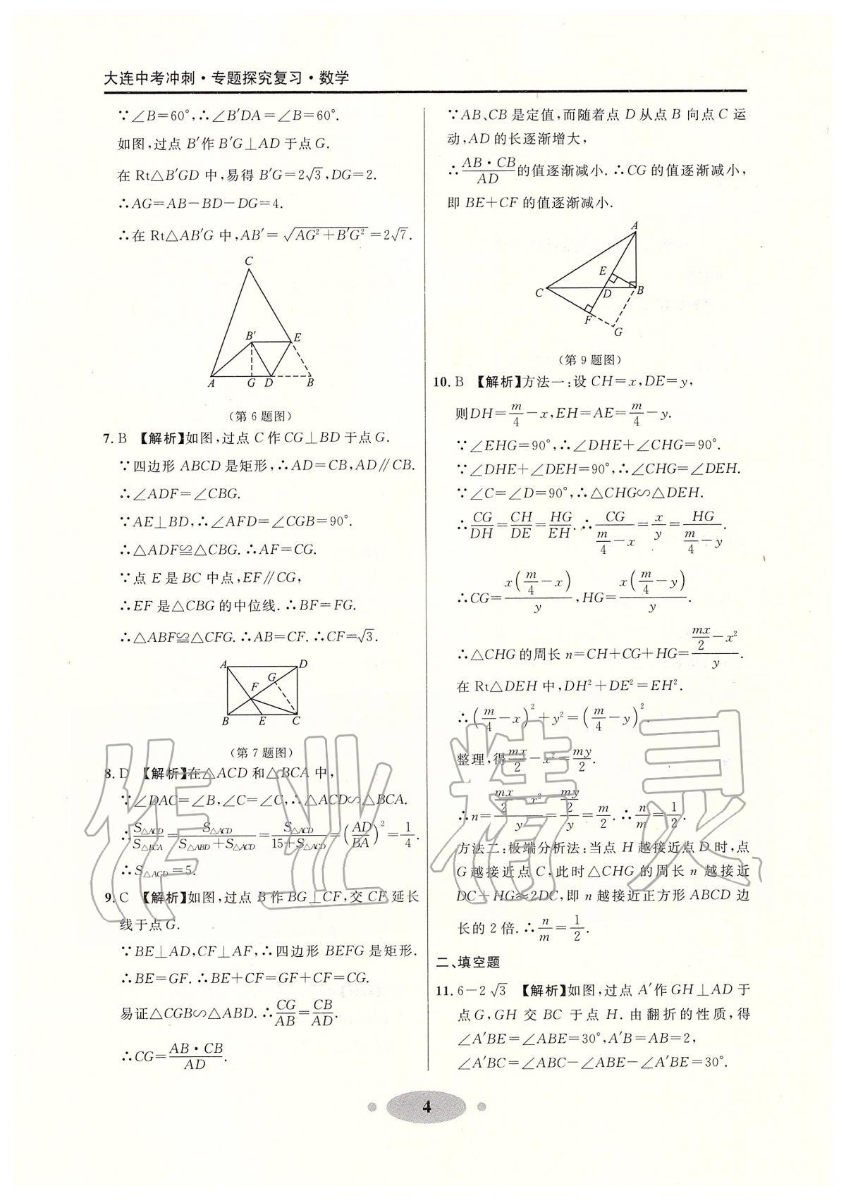 2020年大連中考沖刺專題探究復(fù)習數(shù)學 參考答案第4頁