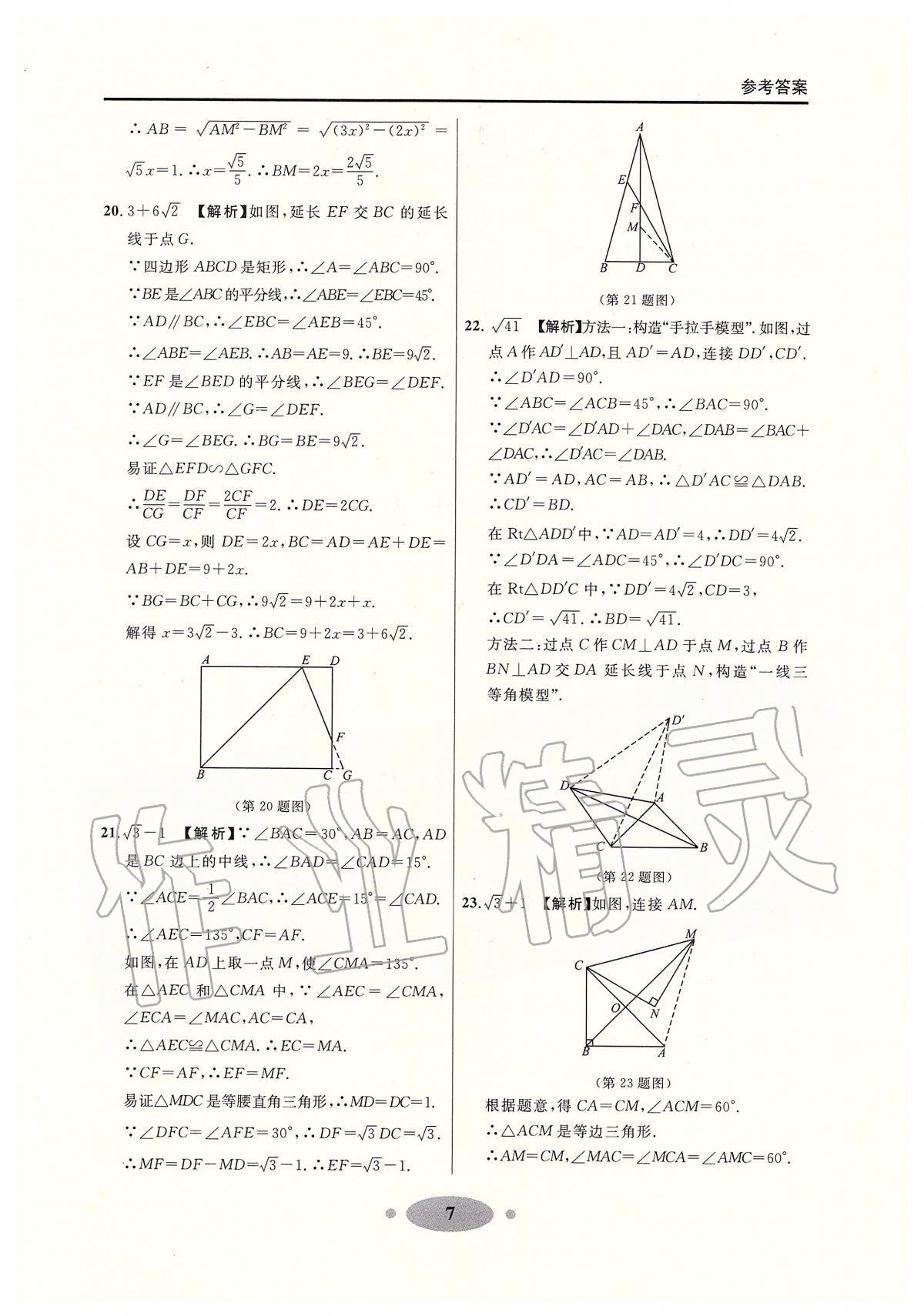 2020年大連中考沖刺專題探究復習數(shù)學 參考答案第7頁