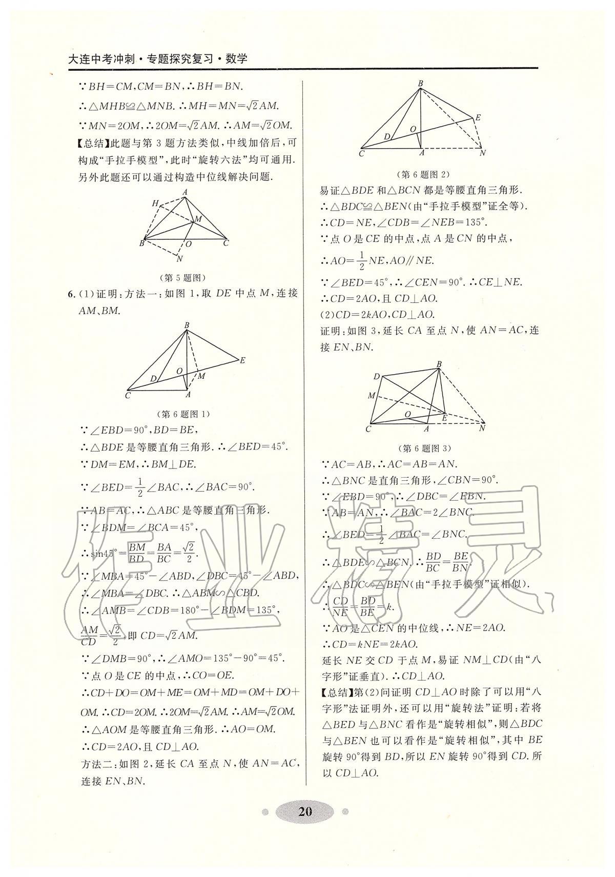 2020年大連中考沖刺專題探究復(fù)習(xí)數(shù)學(xué) 參考答案第20頁(yè)