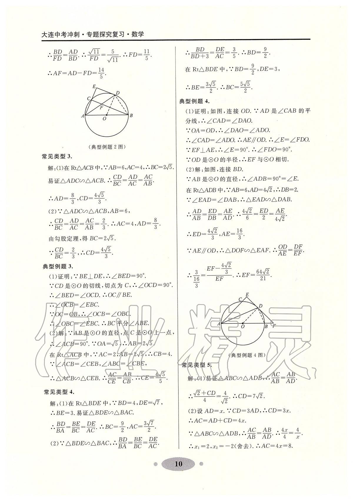 2020年大連中考沖刺專題探究復(fù)習(xí)數(shù)學(xué) 參考答案第10頁