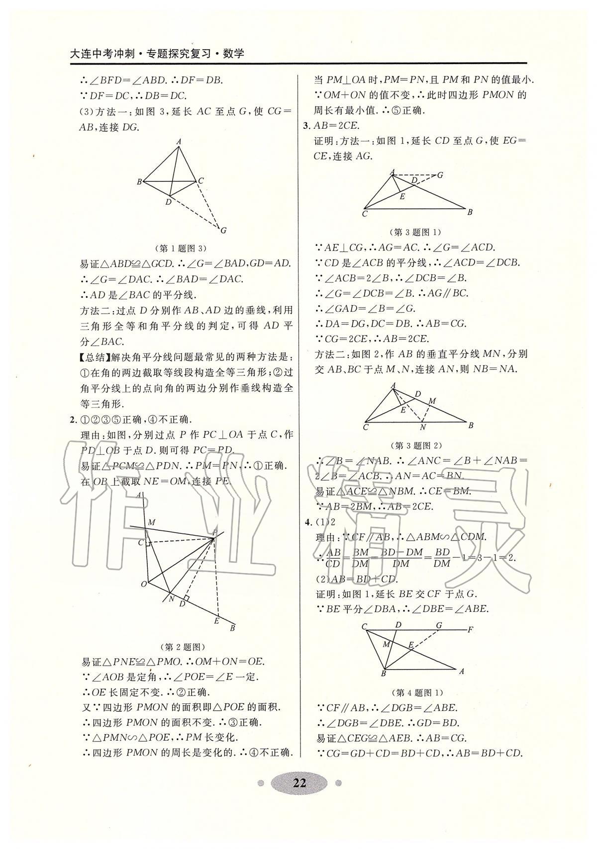 2020年大連中考沖刺專題探究復(fù)習(xí)數(shù)學(xué) 參考答案第22頁