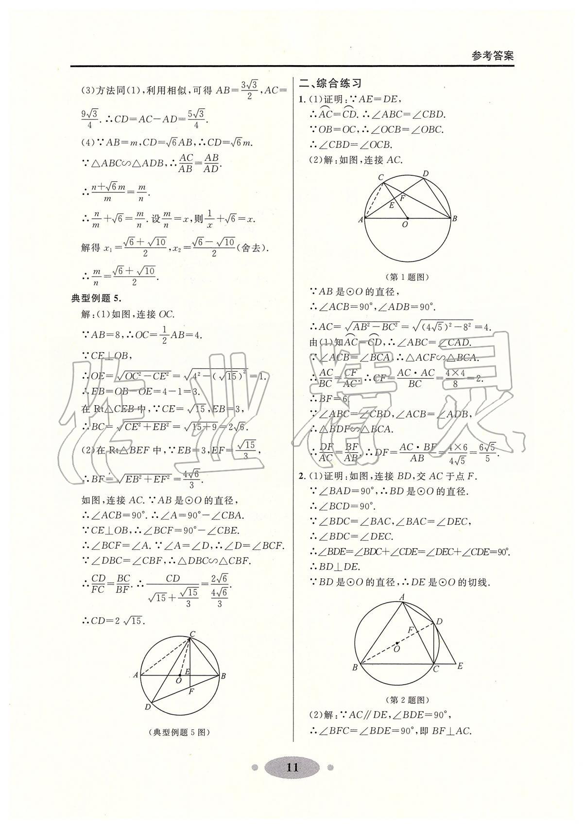 2020年大連中考沖刺專題探究復(fù)習(xí)數(shù)學(xué) 參考答案第11頁