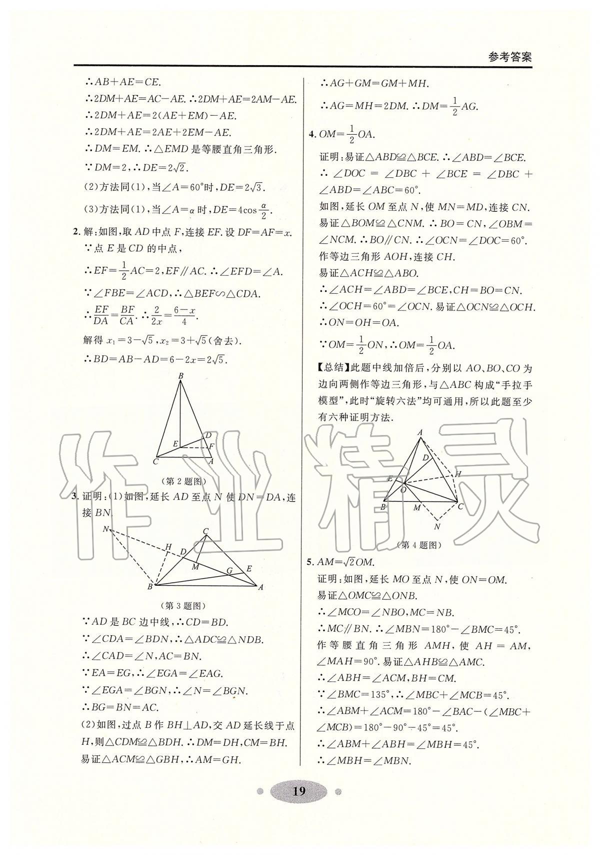 2020年大連中考沖刺專題探究復習數學 參考答案第19頁