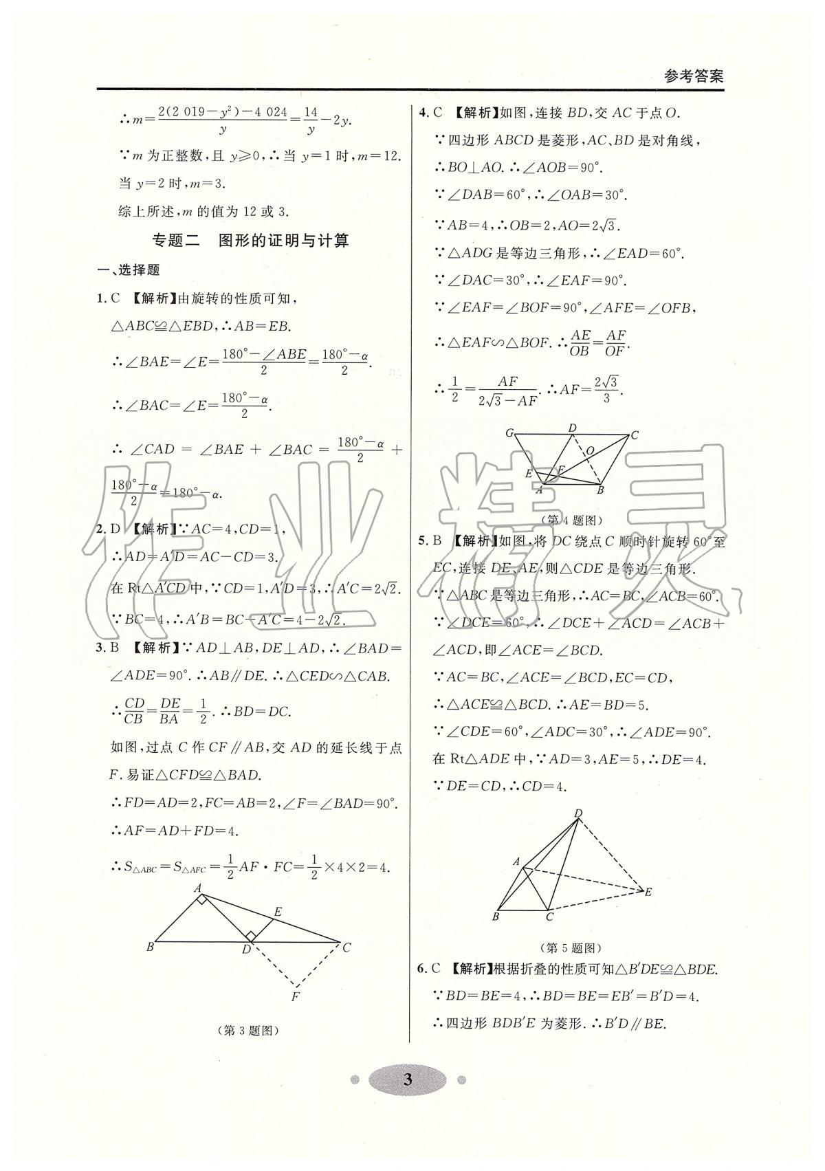 2020年大連中考沖刺專題探究復(fù)習(xí)數(shù)學(xué) 參考答案第3頁