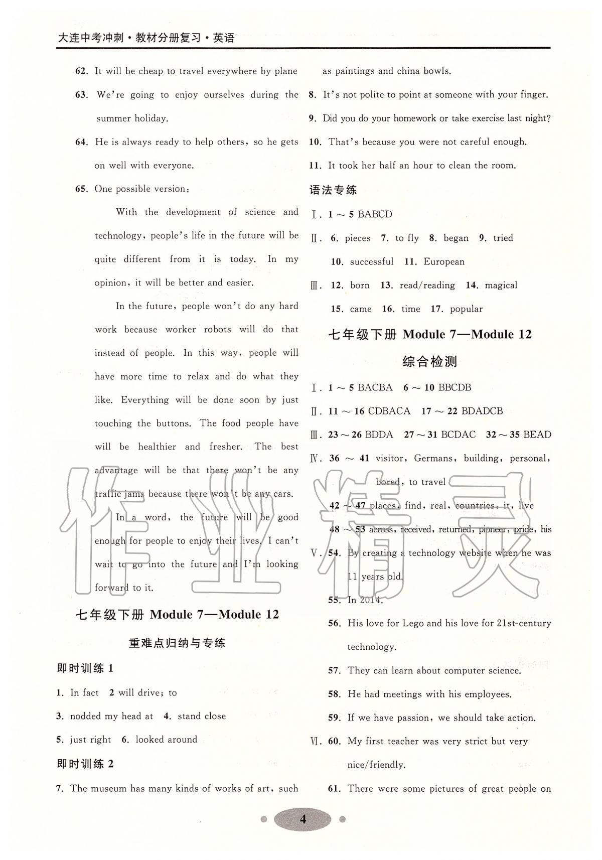 2020年大连中考冲刺教材分册复习英语 参考答案第4页