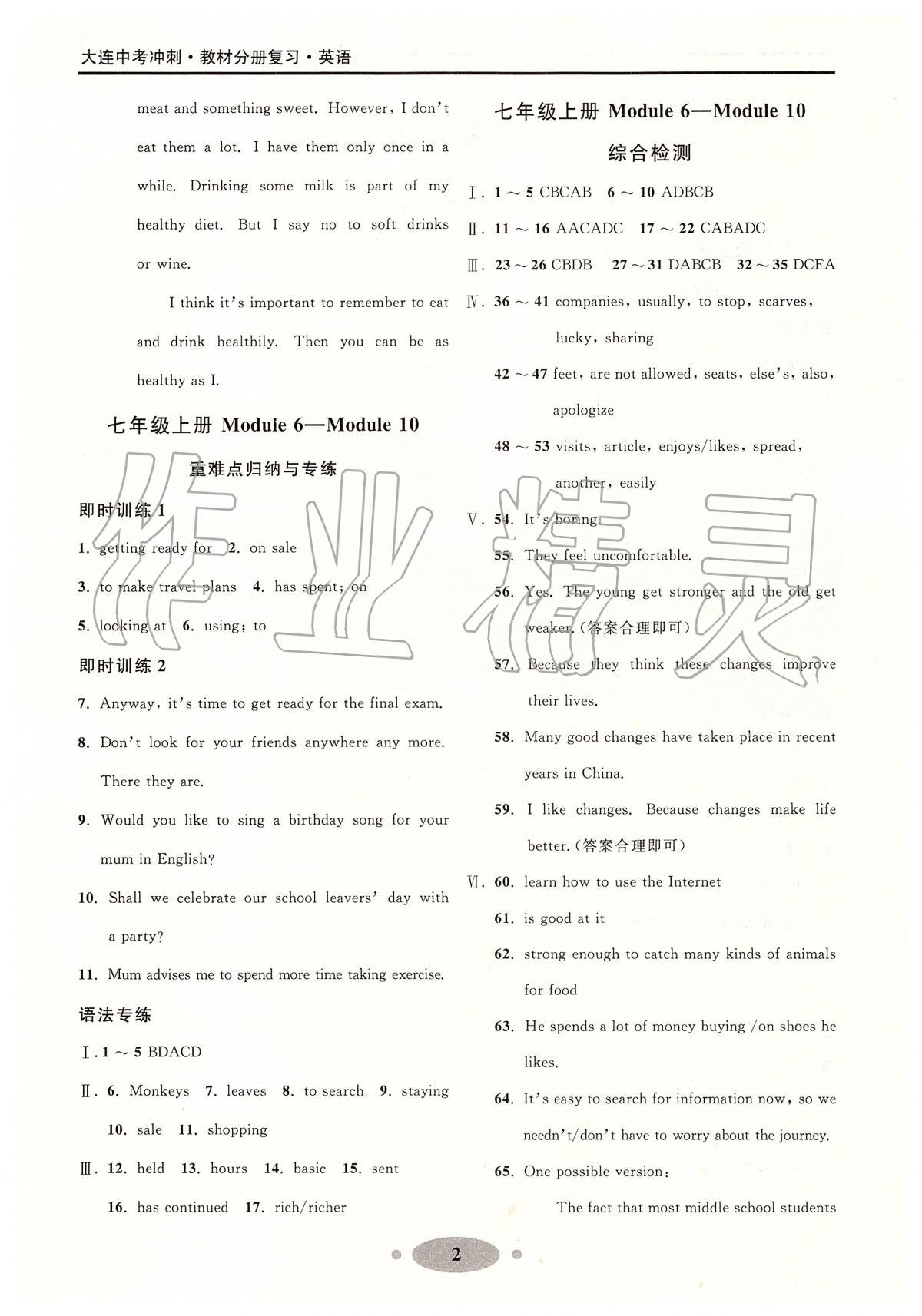 2020年大連中考沖刺教材分冊(cè)復(fù)習(xí)英語(yǔ) 參考答案第2頁(yè)