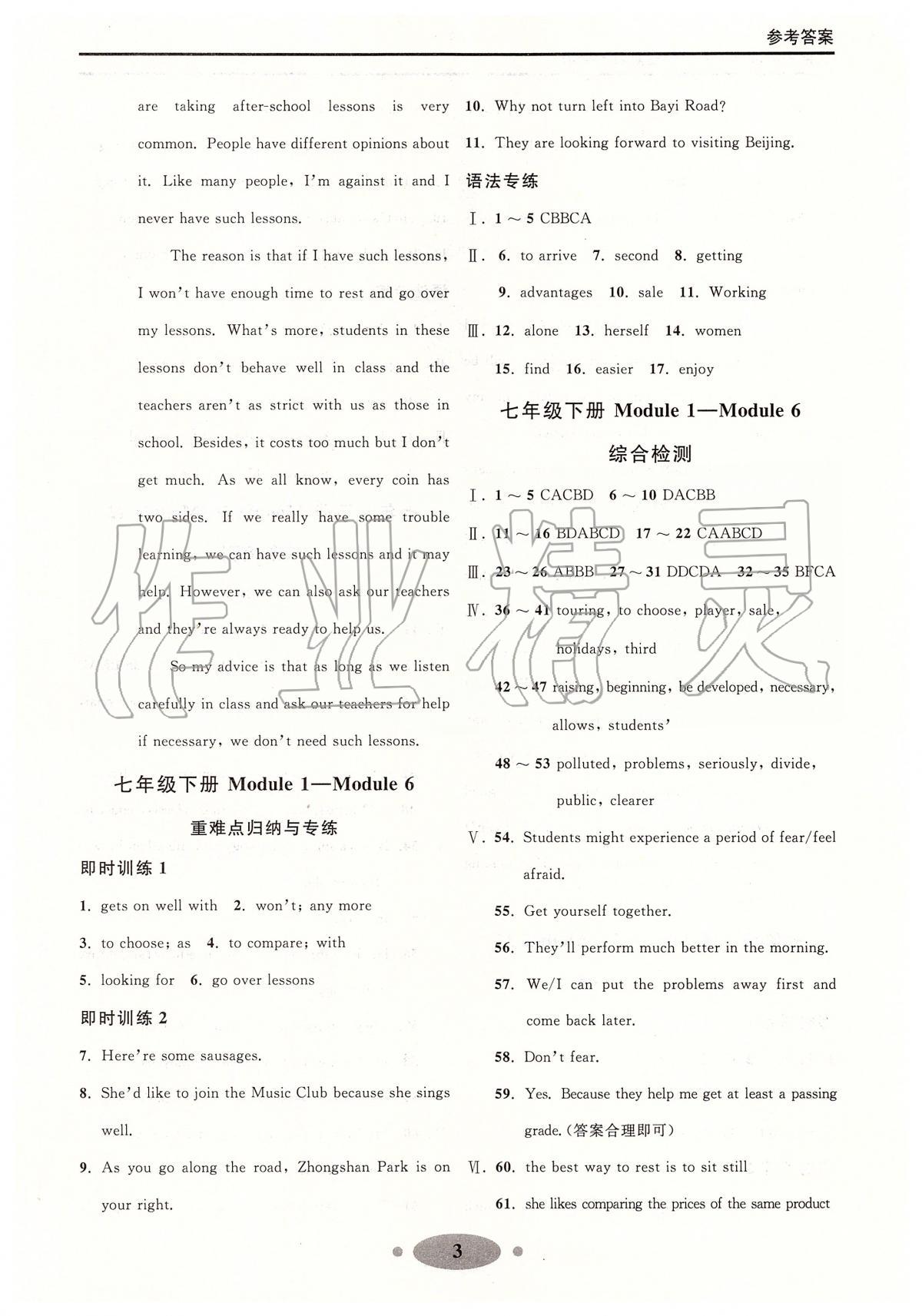 2020年大連中考沖刺教材分冊復(fù)習(xí)英語 參考答案第3頁