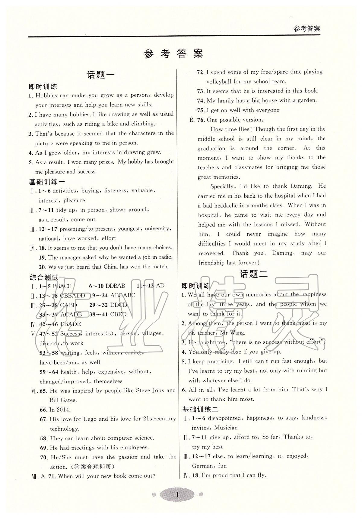 2020年大連中考沖刺課標復(fù)習(xí)英語 參考答案第1頁