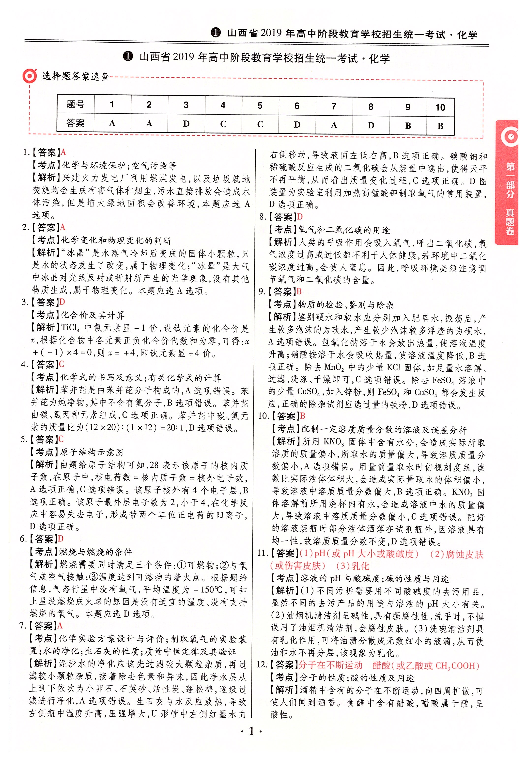 2020年晉一中考模擬試卷精編化學 參考答案第1頁