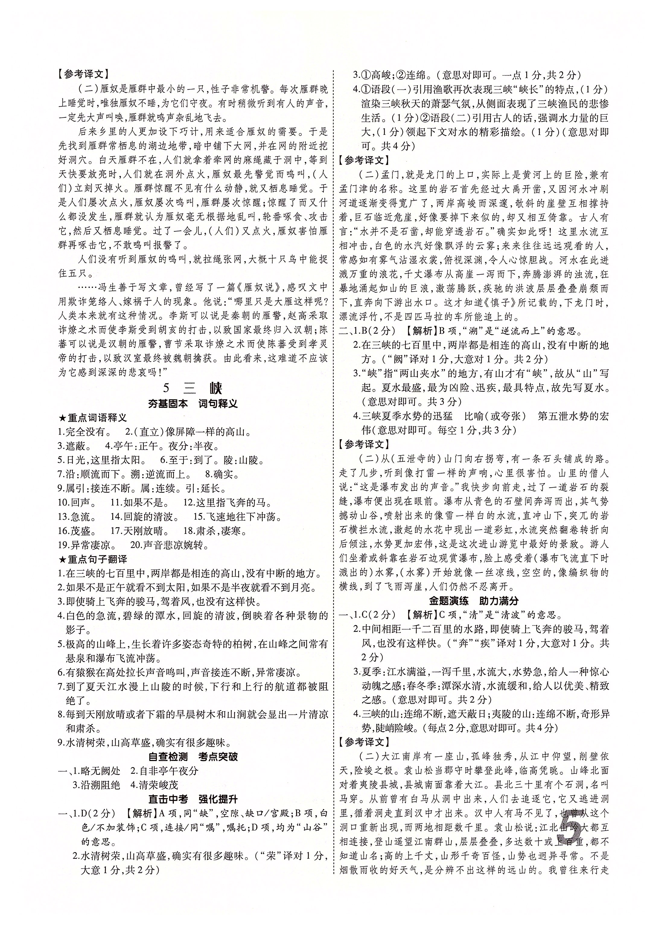 2020年理想中考初中古詩(shī)文一本通 參考答案第5頁(yè)