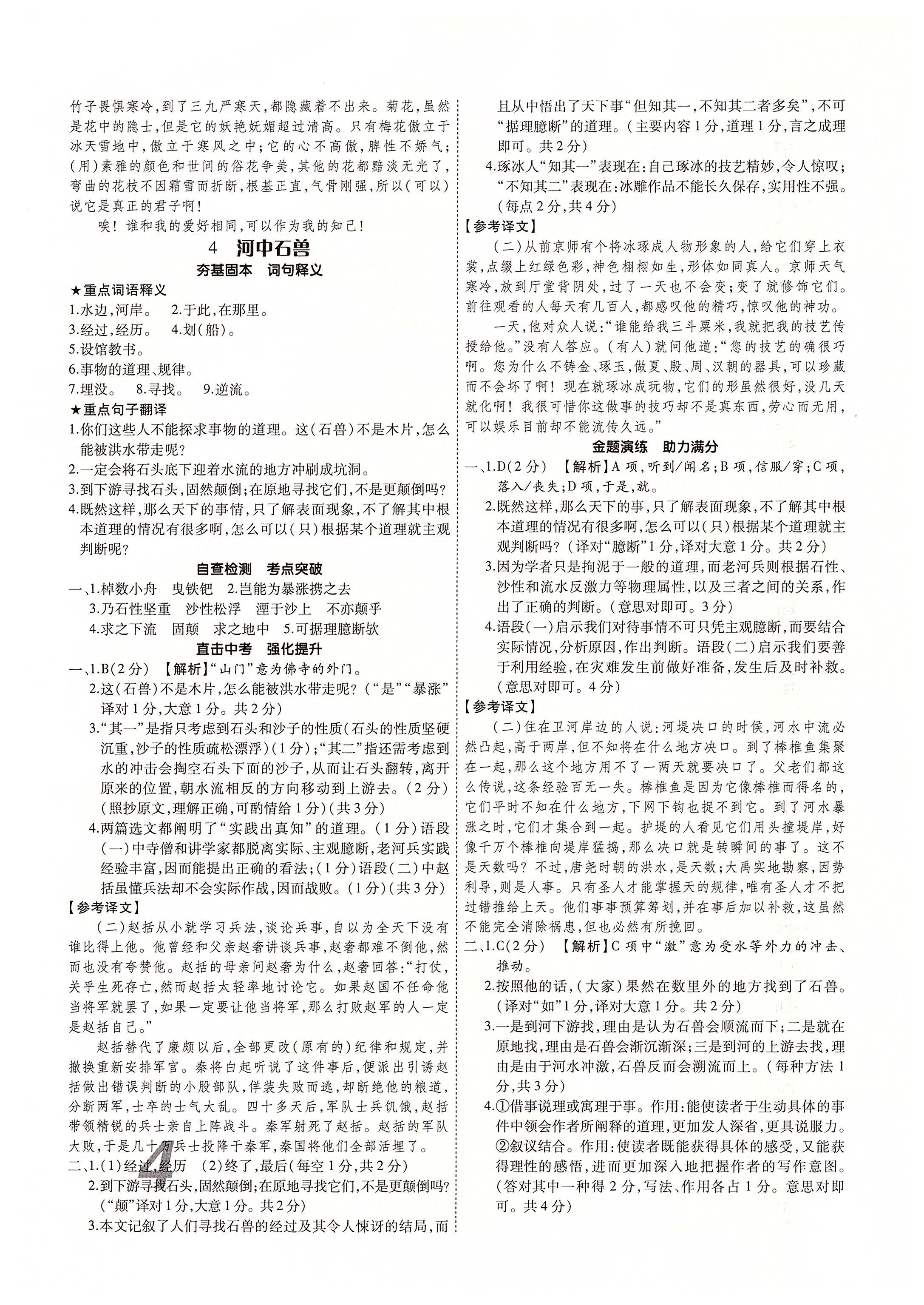 2020年理想中考初中古詩文一本通 參考答案第4頁