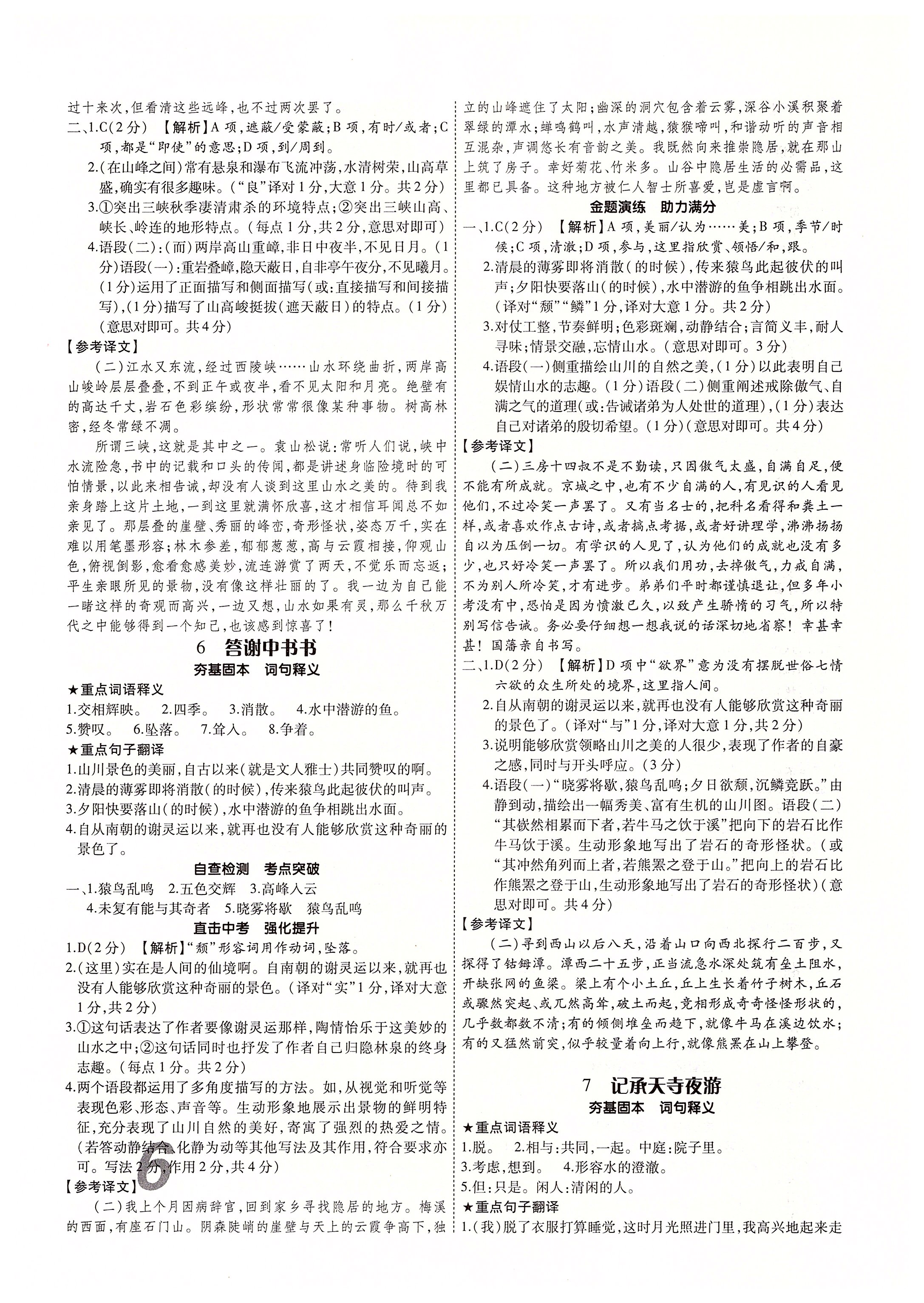 2020年理想中考初中古詩文一本通 參考答案第6頁