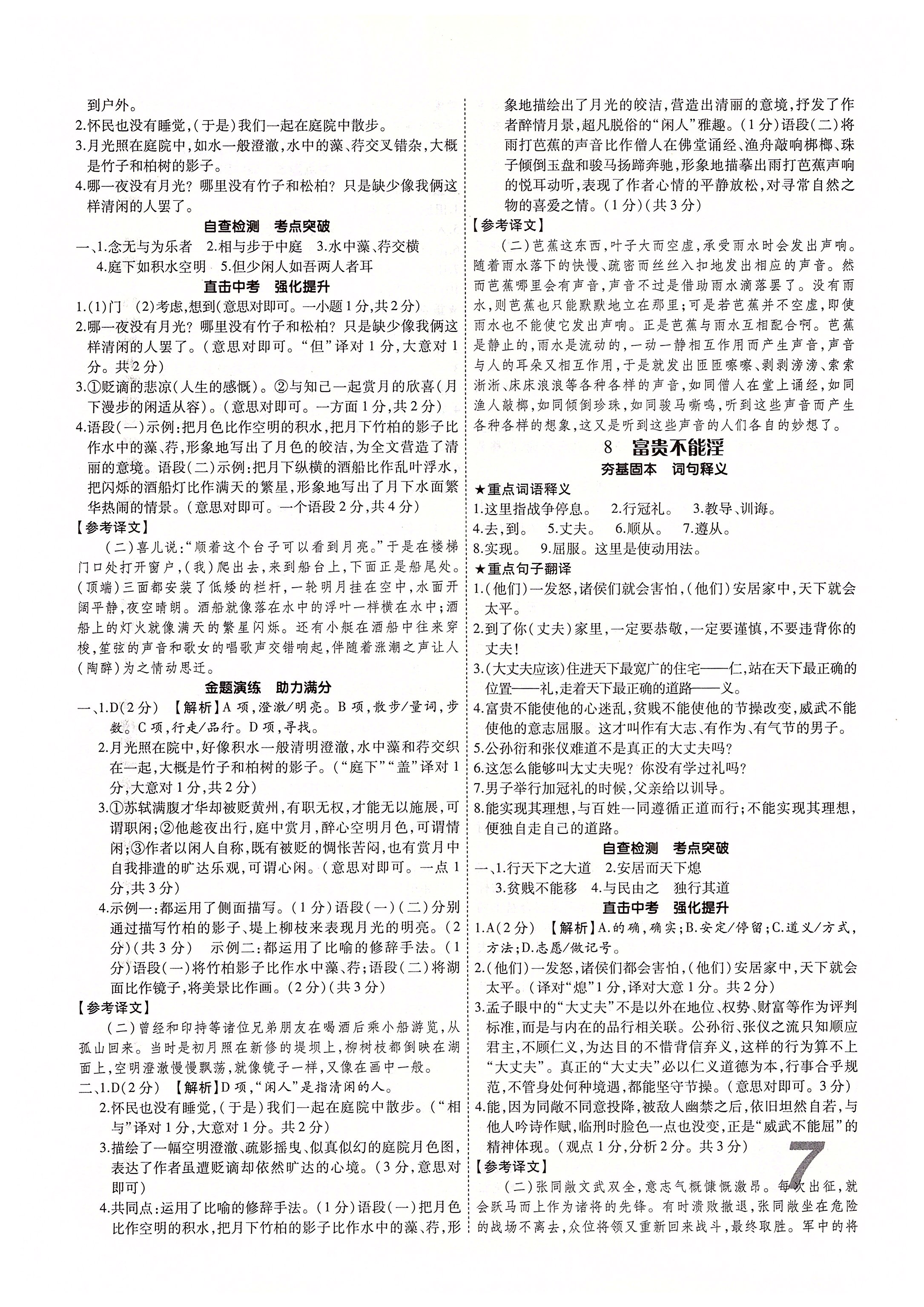 2020年理想中考初中古詩文一本通 參考答案第7頁