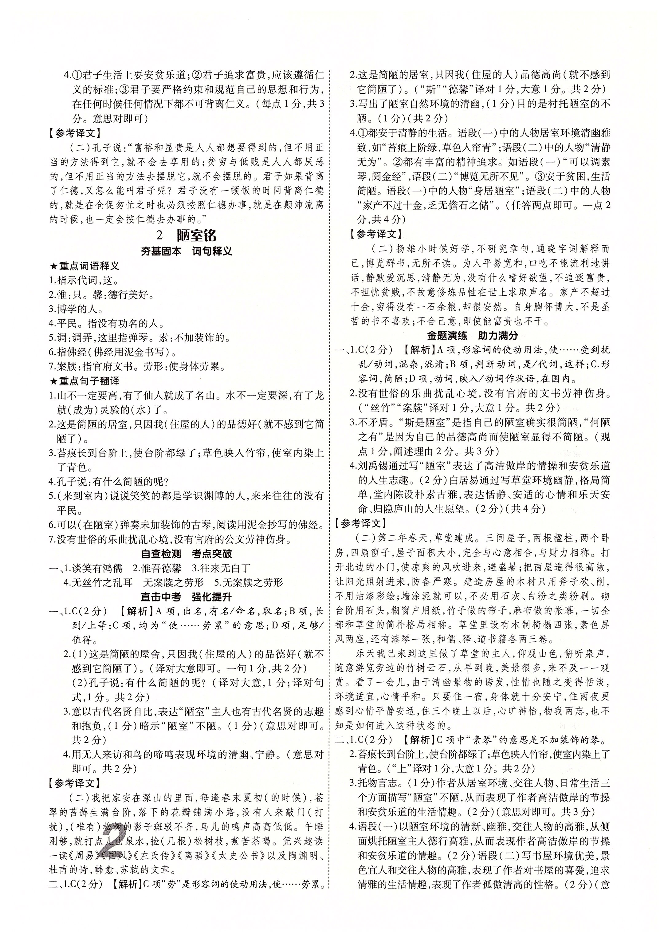 2020年理想中考初中古詩文一本通 參考答案第2頁