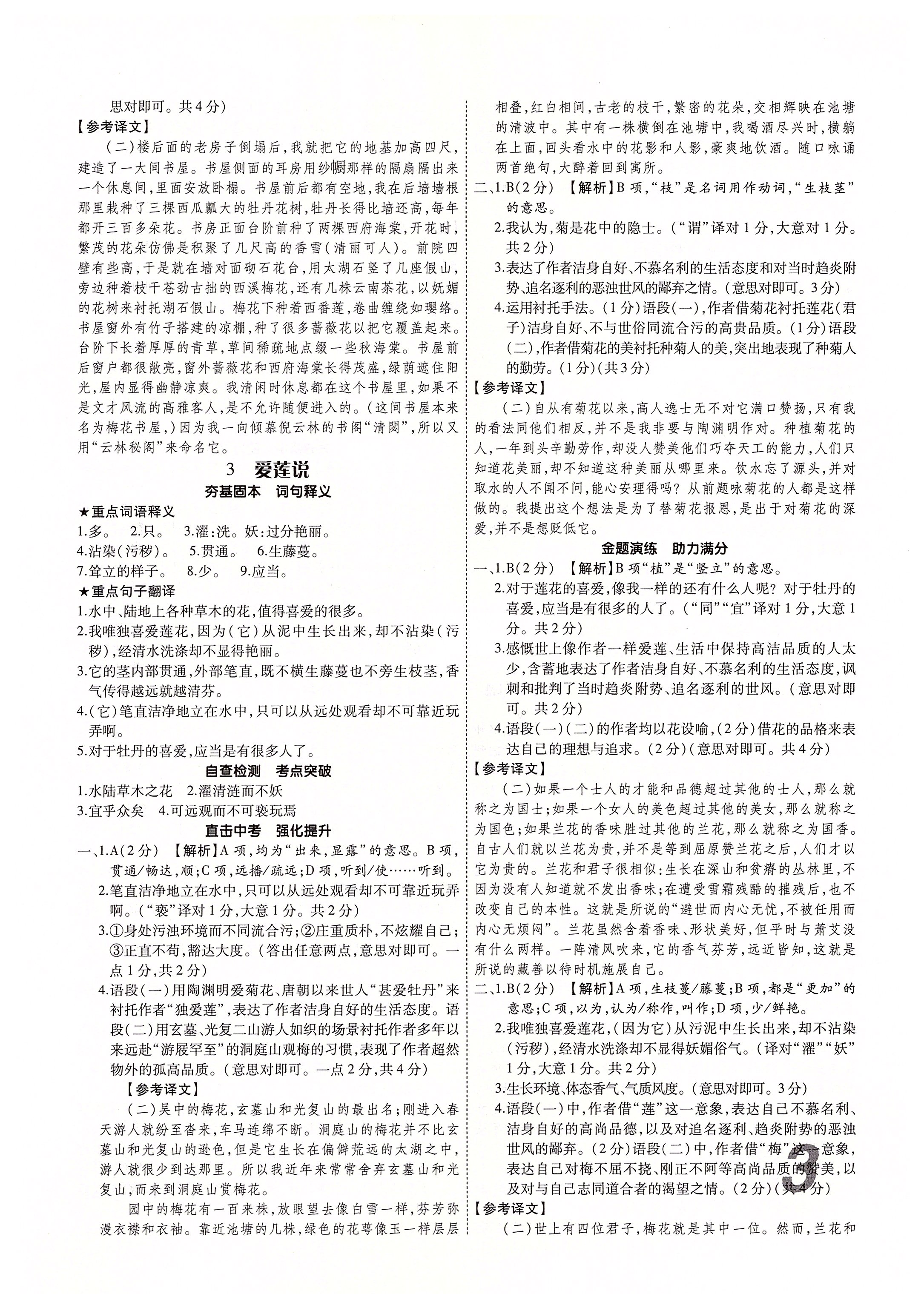 2020年理想中考初中古詩(shī)文一本通 參考答案第3頁(yè)