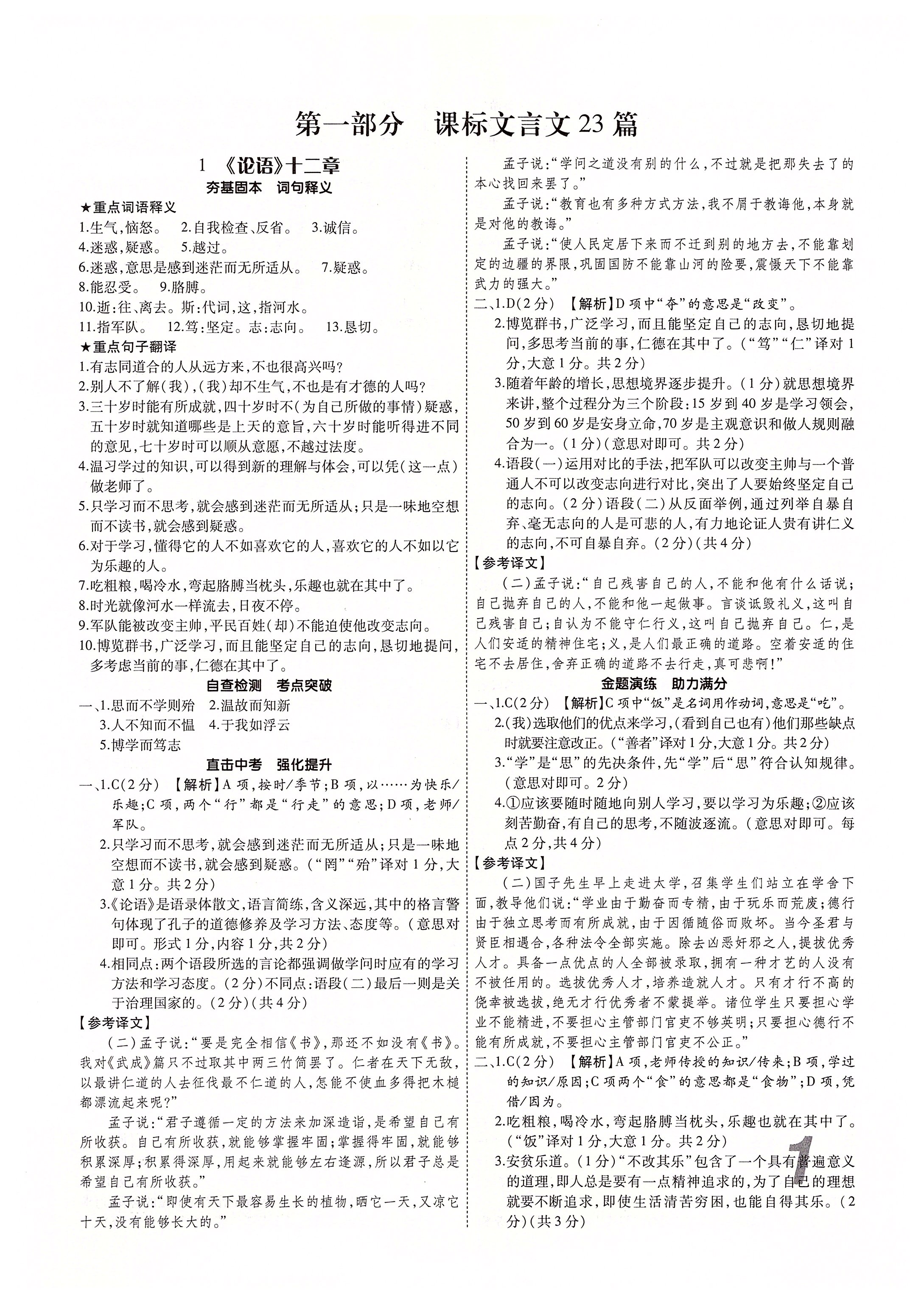 2020年理想中考初中古詩文一本通 參考答案第1頁