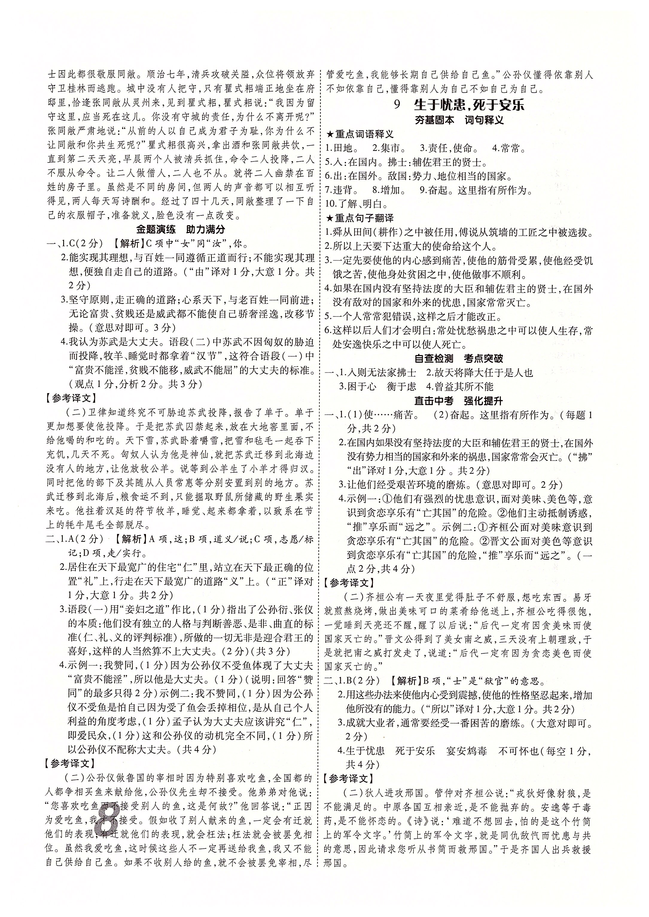 2020年理想中考初中古詩文一本通 參考答案第8頁