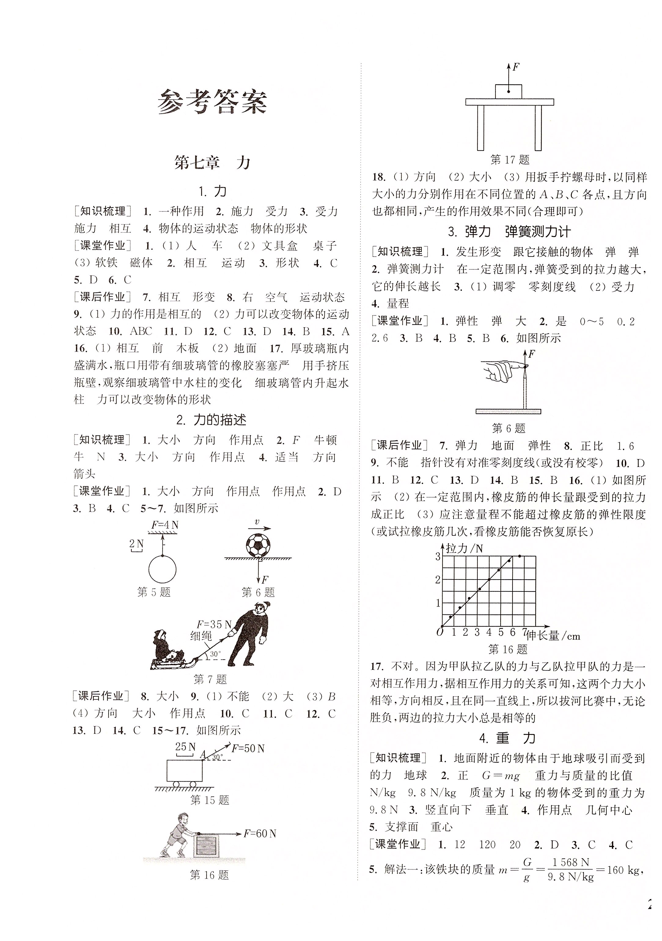 2020年通城學(xué)典課時(shí)作業(yè)本八年級(jí)物理下冊(cè)教科版 第1頁(yè)