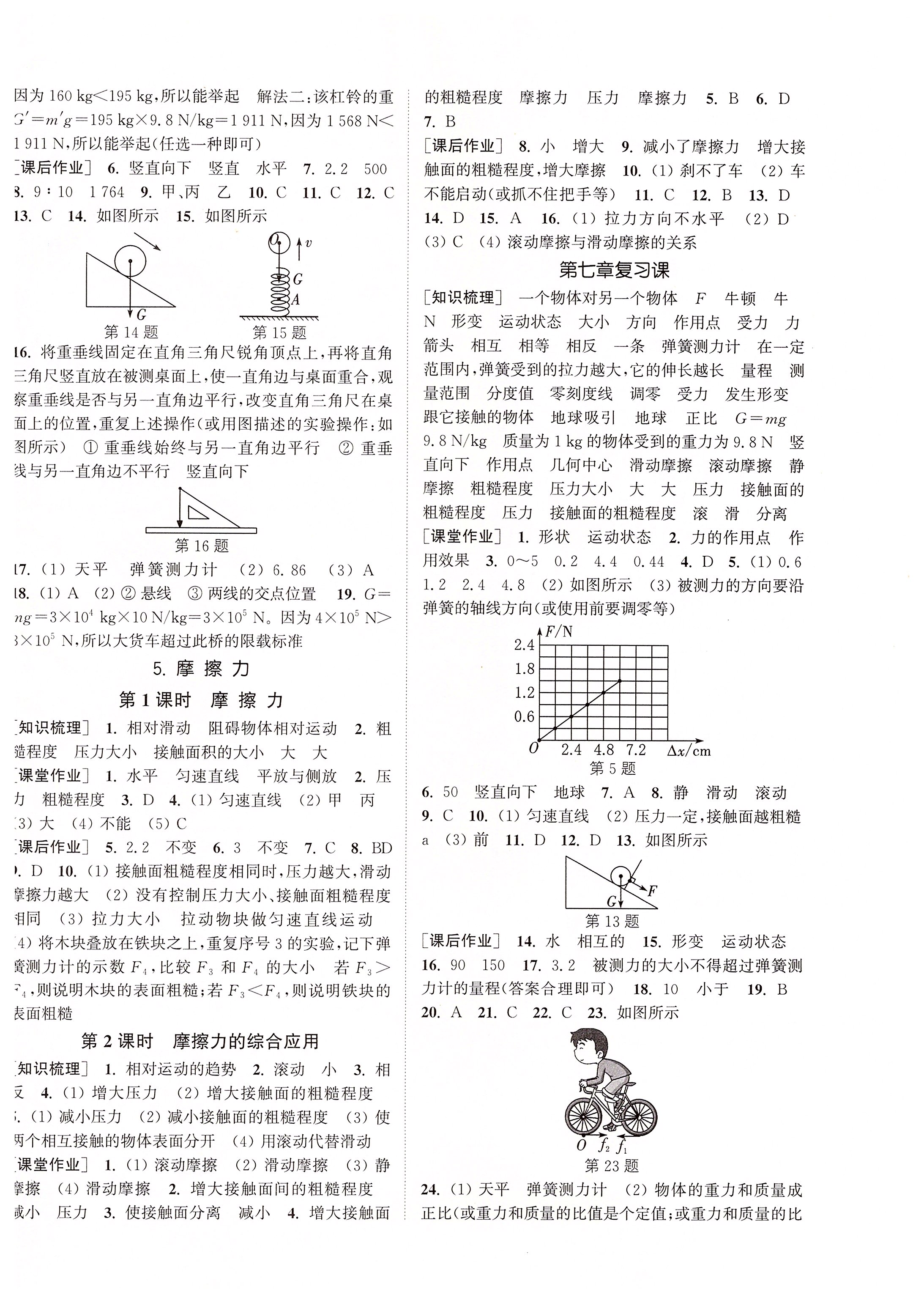 2020年通城學(xué)典課時(shí)作業(yè)本八年級(jí)物理下冊(cè)教科版 第2頁(yè)