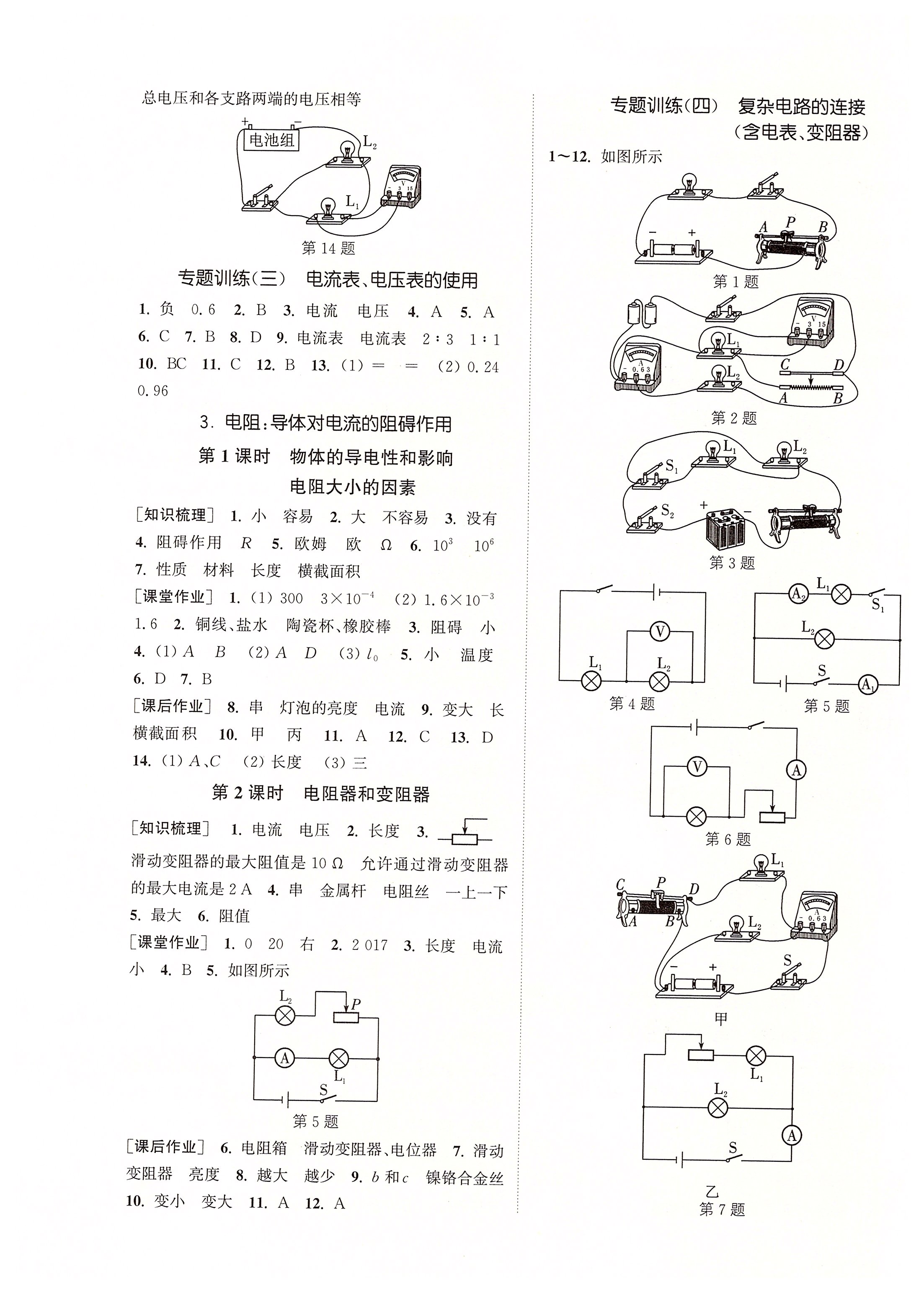 2019年通城學(xué)典課時(shí)作業(yè)本九年級物理全一冊教科版 參考答案第7頁