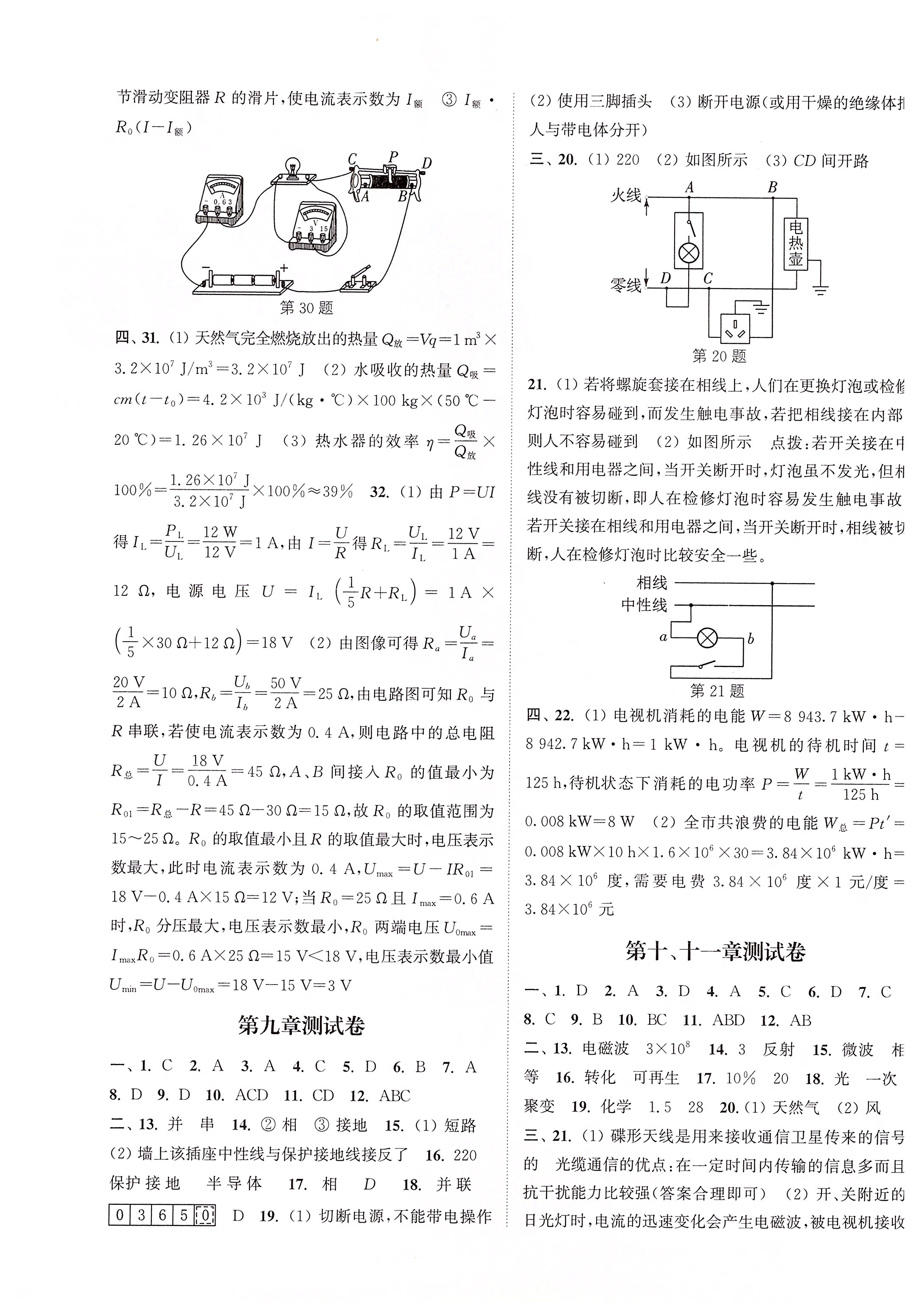 2019年通城學(xué)典課時(shí)作業(yè)本九年級(jí)物理全一冊(cè)教科版 參考答案第25頁(yè)