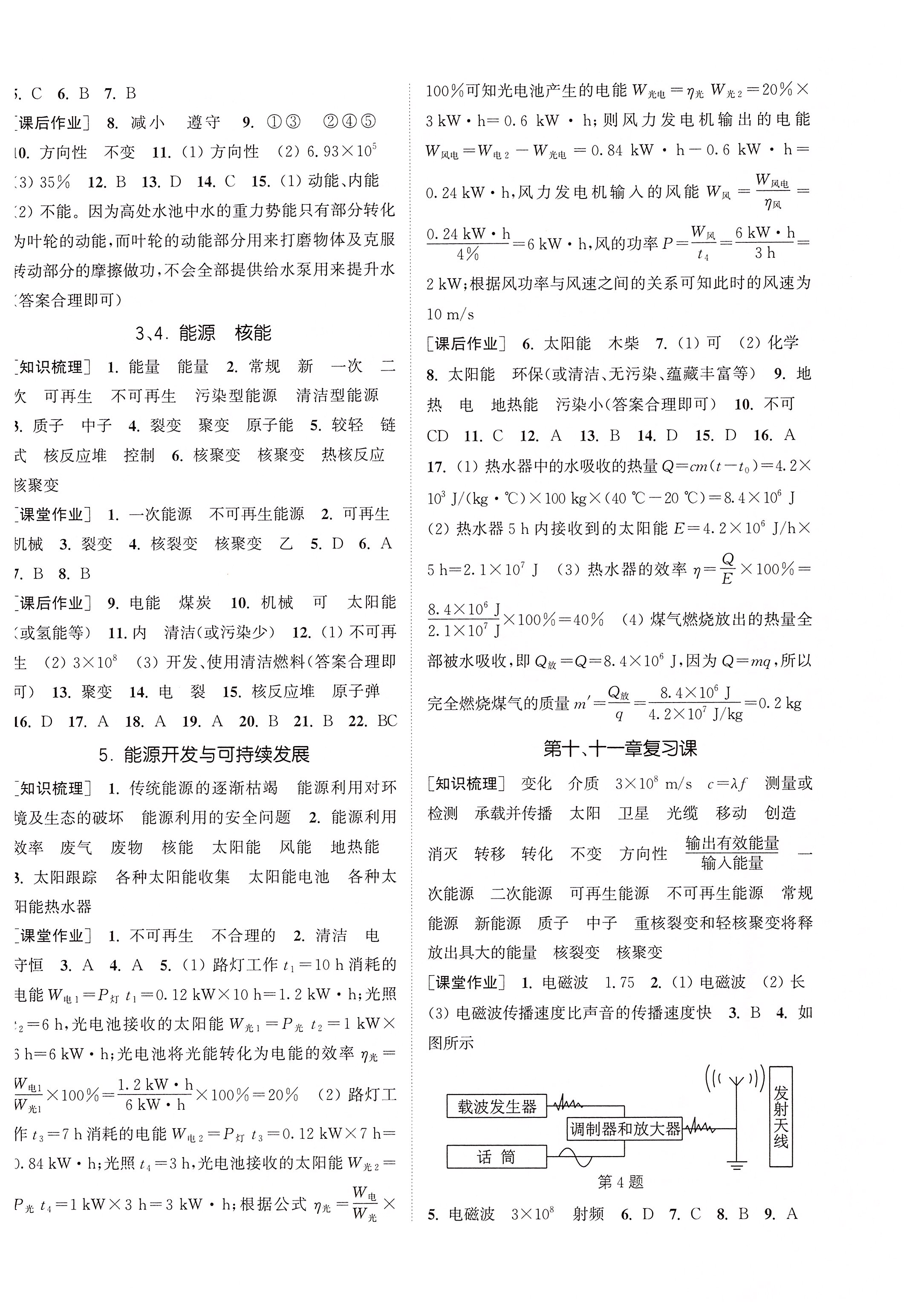 2019年通城學(xué)典課時作業(yè)本九年級物理全一冊教科版 參考答案第20頁