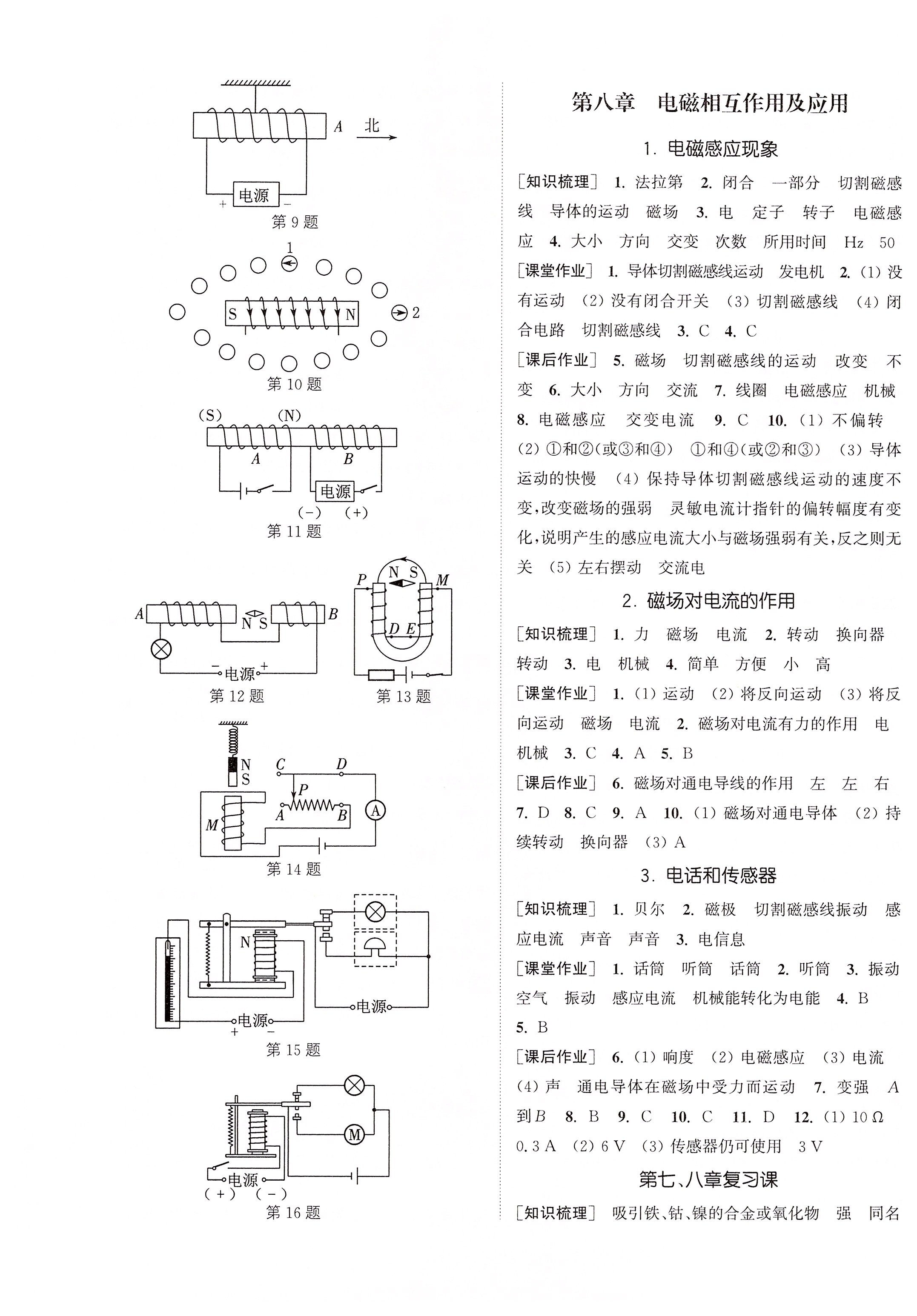 2019年通城學(xué)典課時(shí)作業(yè)本九年級(jí)物理全一冊(cè)教科版 參考答案第17頁(yè)