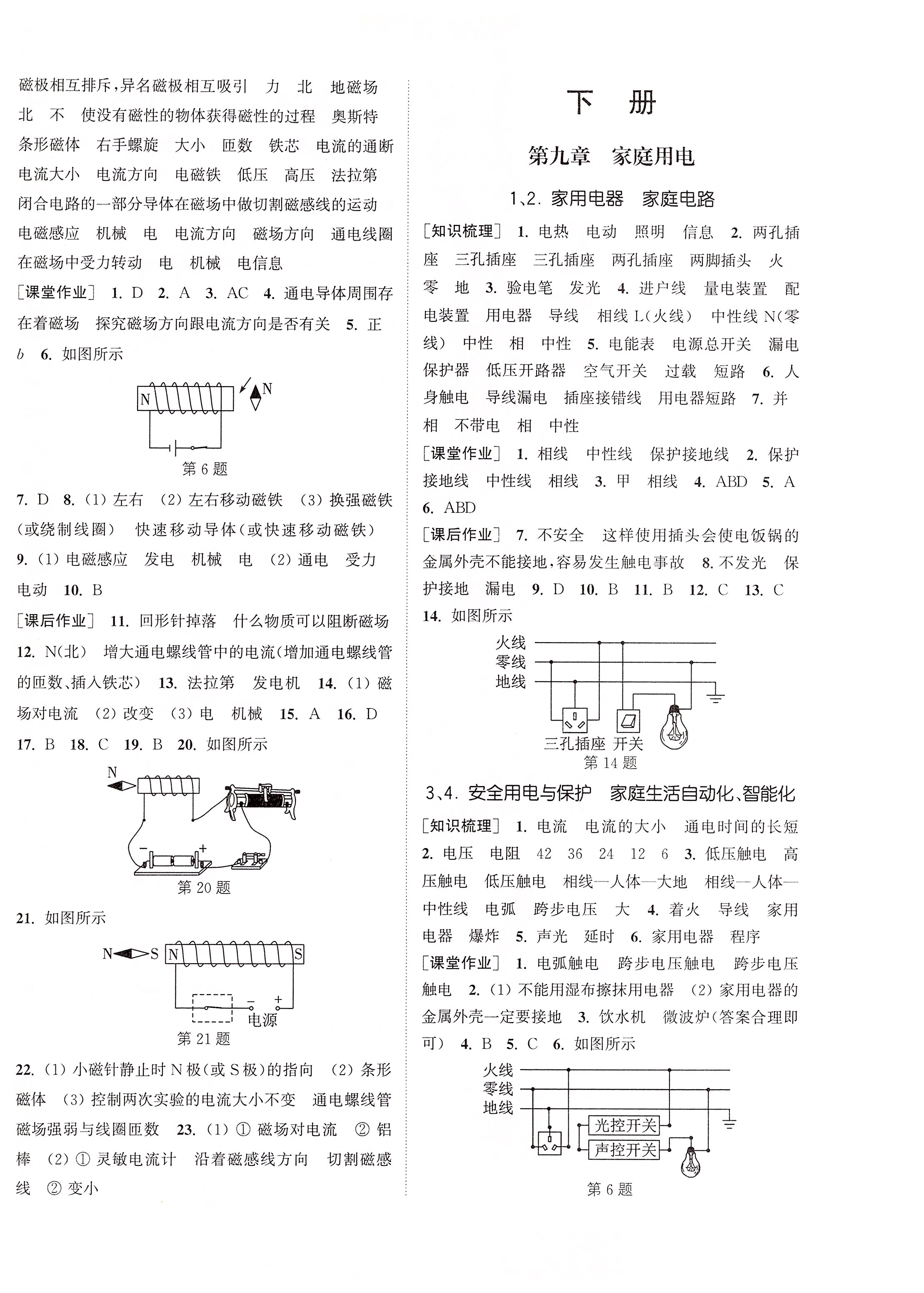 2019年通城學(xué)典課時(shí)作業(yè)本九年級(jí)物理全一冊(cè)教科版 參考答案第18頁(yè)