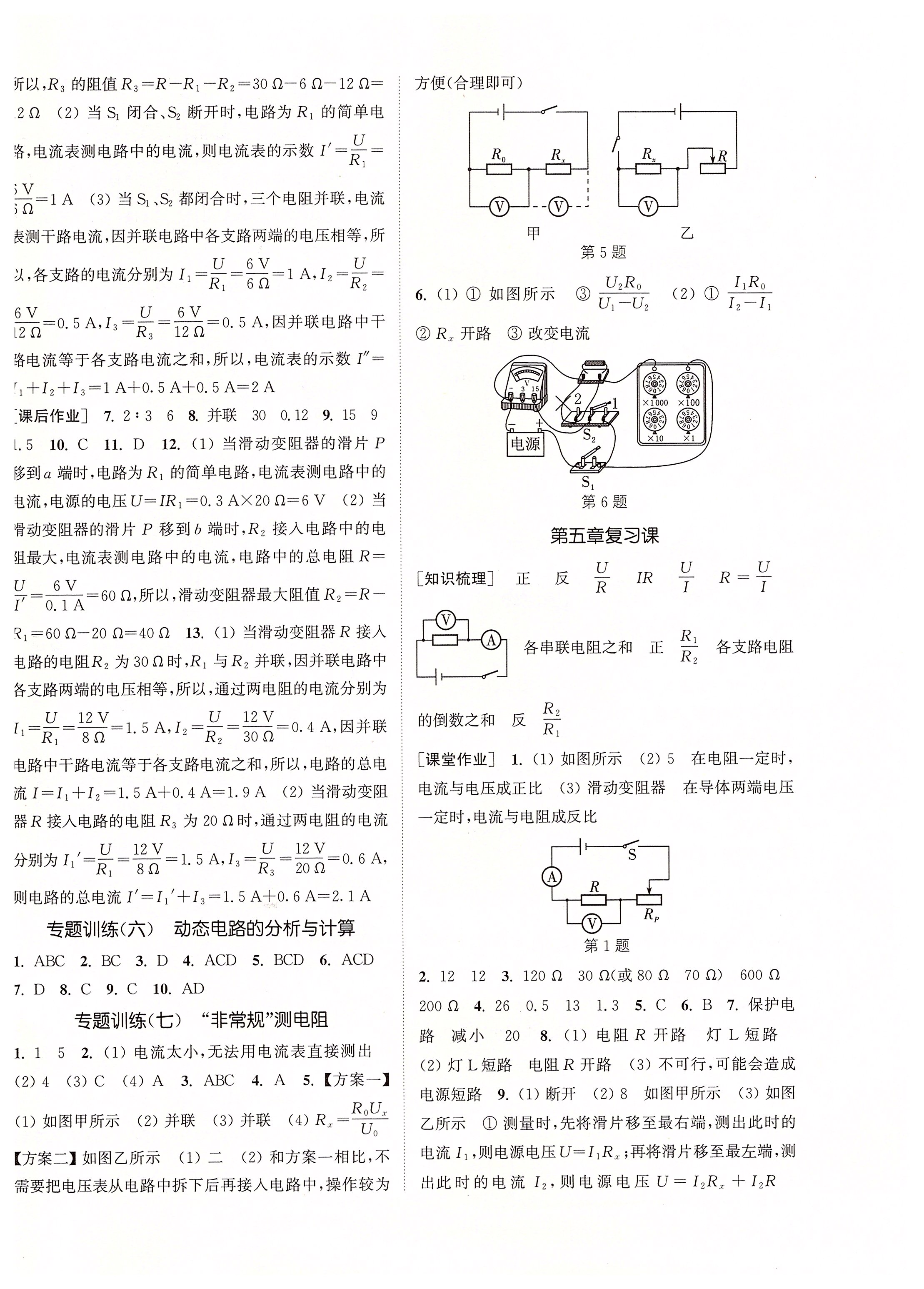 2019年通城學(xué)典課時作業(yè)本九年級物理全一冊教科版 參考答案第10頁