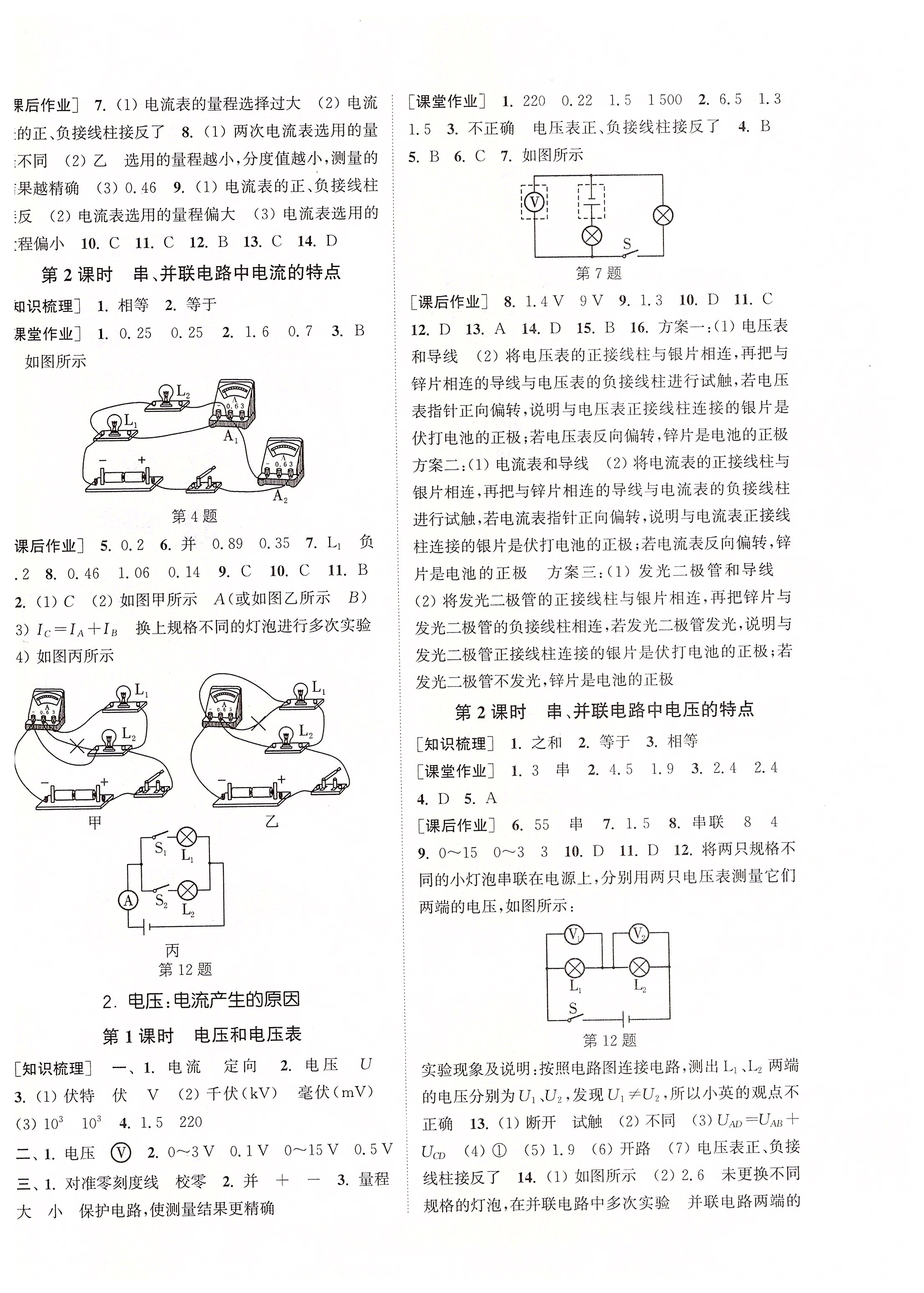 2019年通城學(xué)典課時作業(yè)本九年級物理全一冊教科版 參考答案第6頁