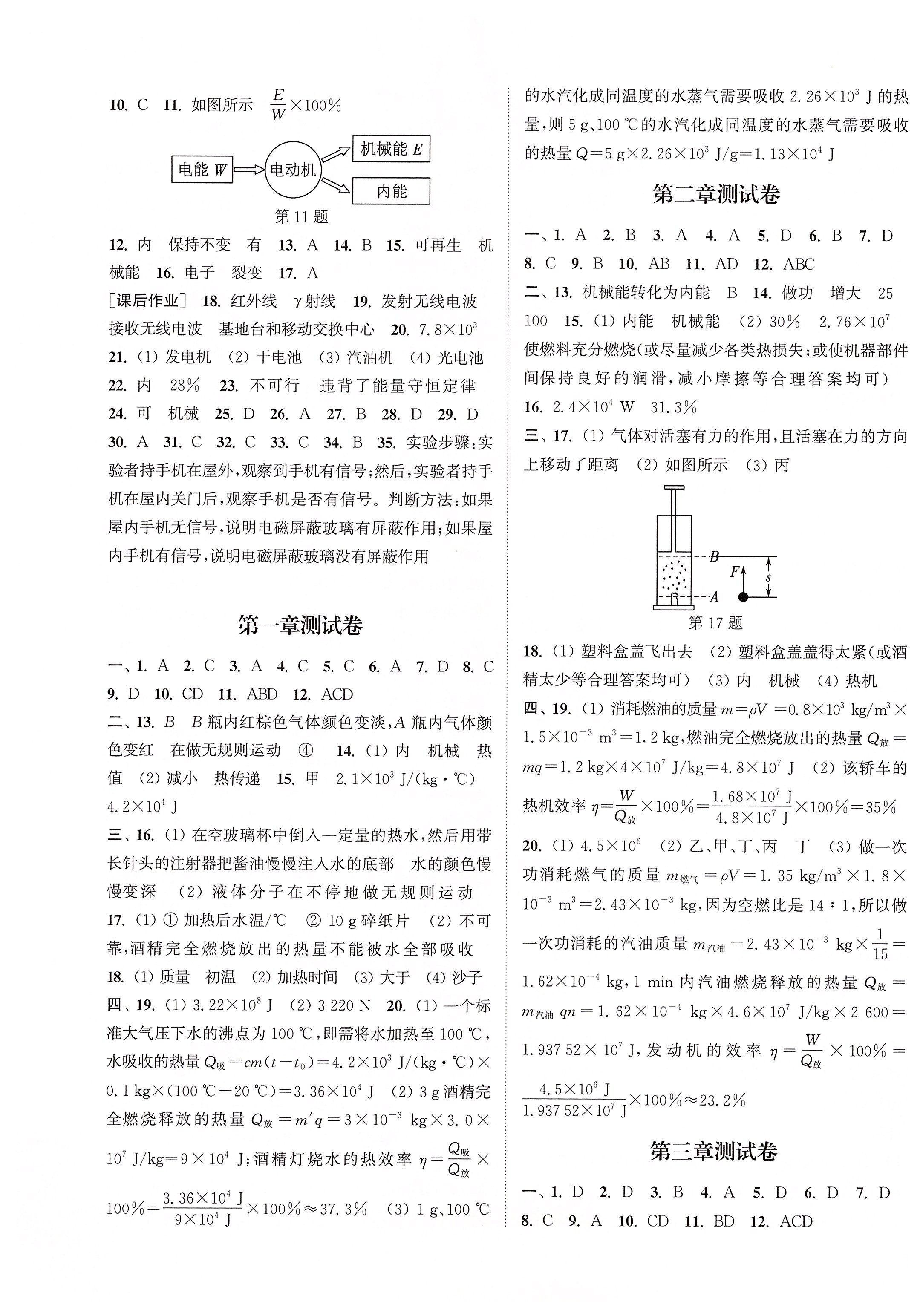 2019年通城學(xué)典課時(shí)作業(yè)本九年級(jí)物理全一冊(cè)教科版 參考答案第21頁