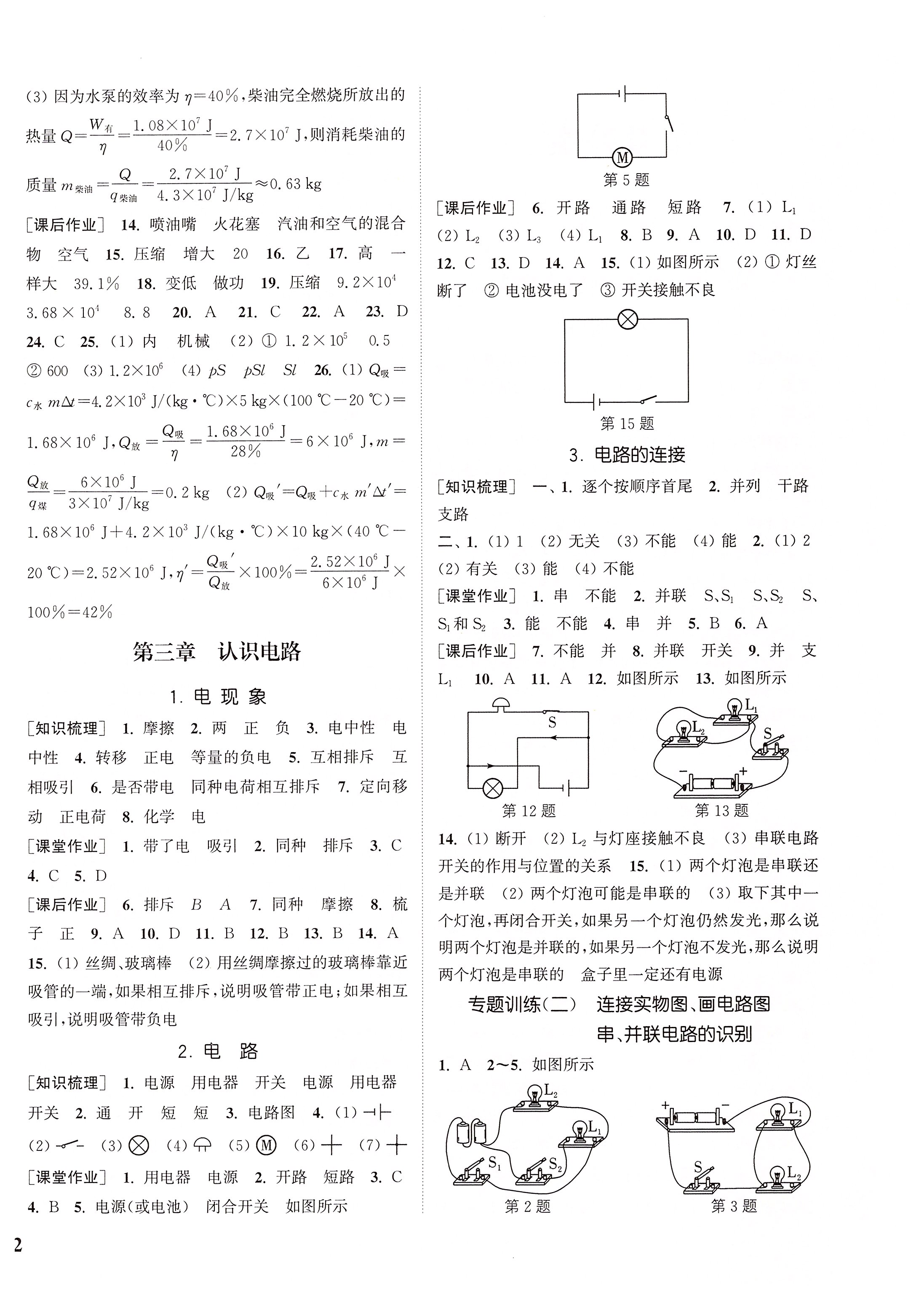 2019年通城學(xué)典課時(shí)作業(yè)本九年級(jí)物理全一冊(cè)教科版 參考答案第4頁(yè)