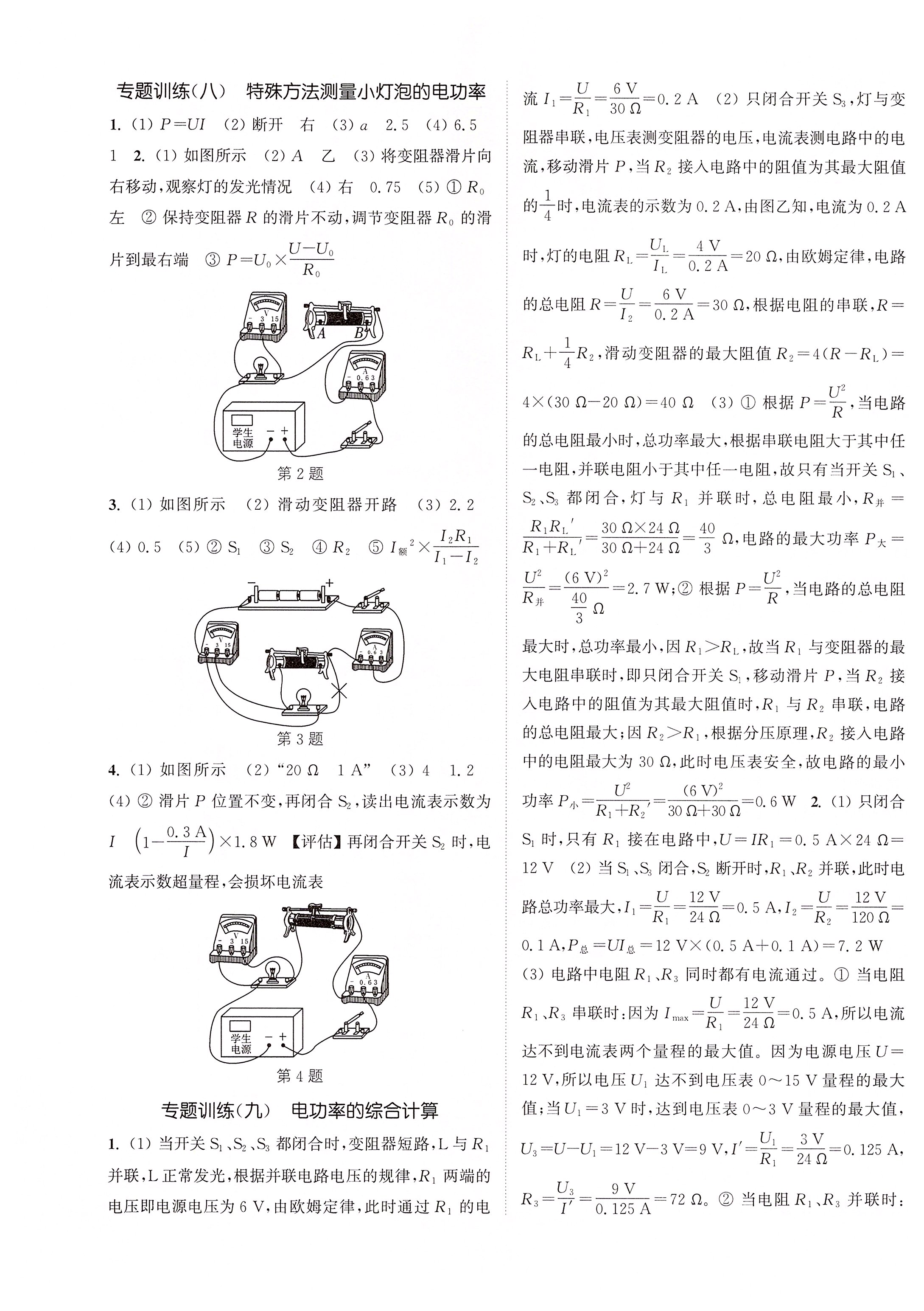 2019年通城学典课时作业本九年级物理全一册教科版 参考答案第13页