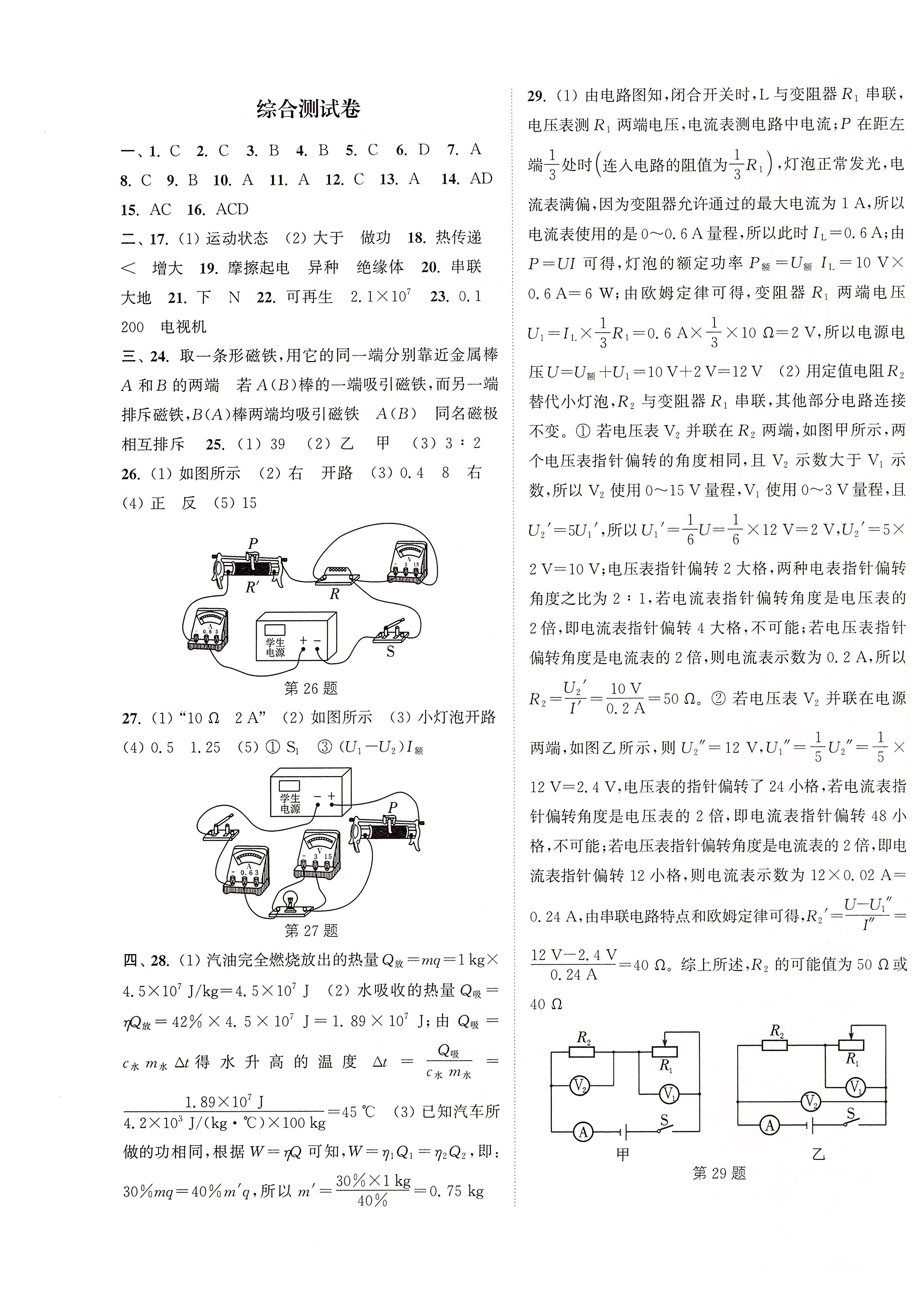 2019年通城學(xué)典課時(shí)作業(yè)本九年級(jí)物理全一冊(cè)教科版 參考答案第27頁