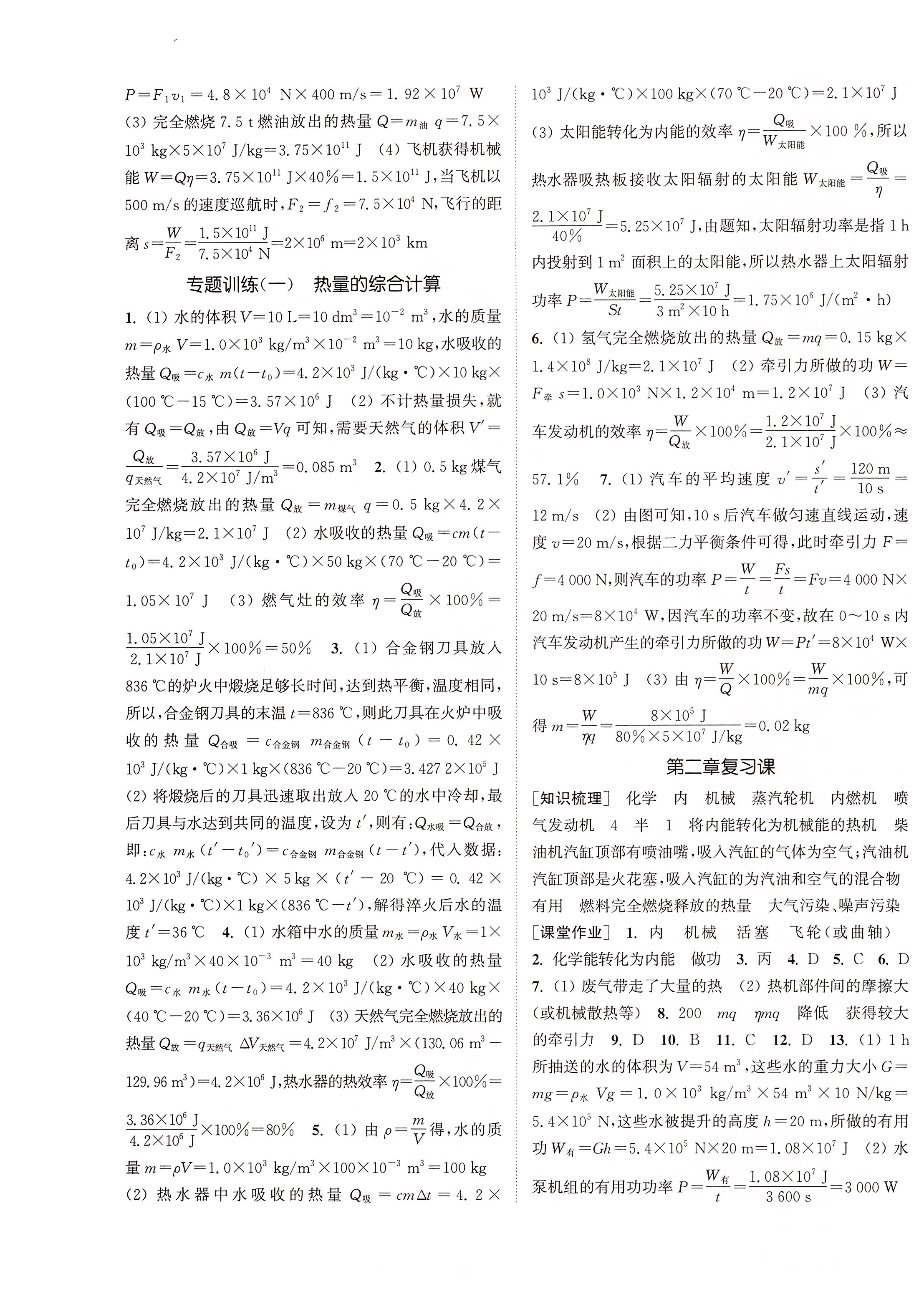 2019年通城學典課時作業(yè)本九年級物理全一冊教科版 參考答案第3頁