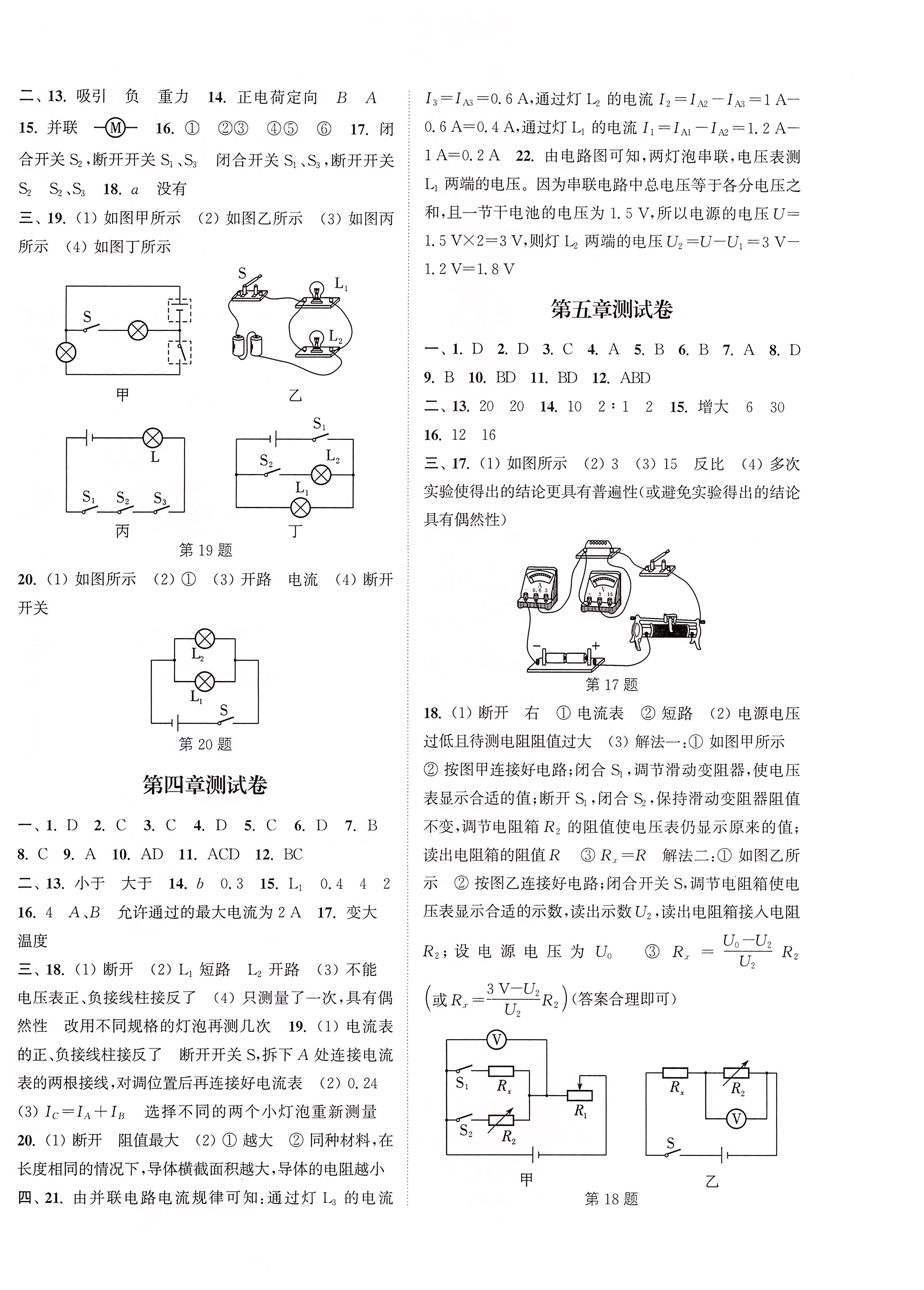 2019年通城學典課時作業(yè)本九年級物理全一冊教科版 參考答案第22頁