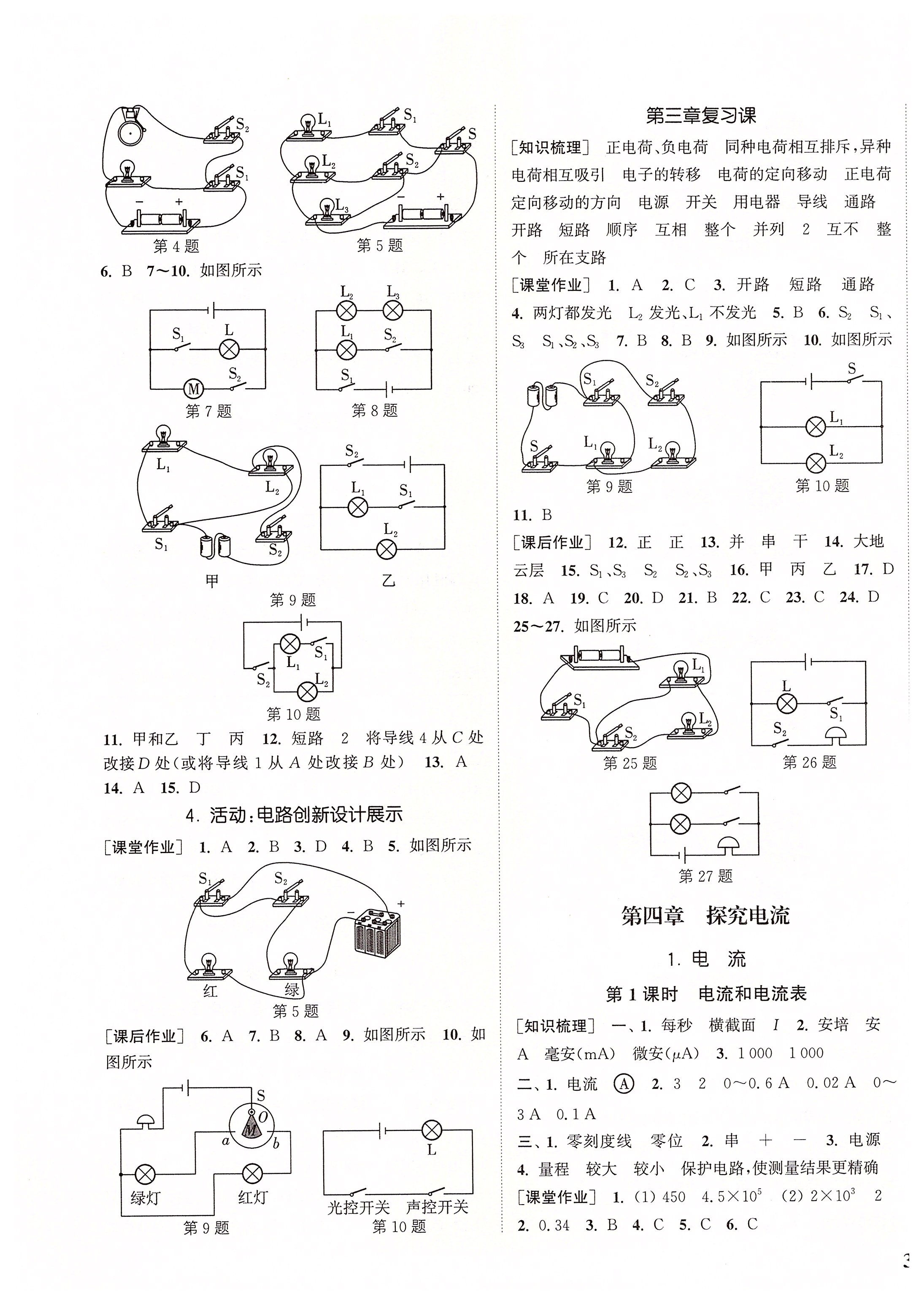 2019年通城學(xué)典課時(shí)作業(yè)本九年級(jí)物理全一冊(cè)教科版 參考答案第5頁