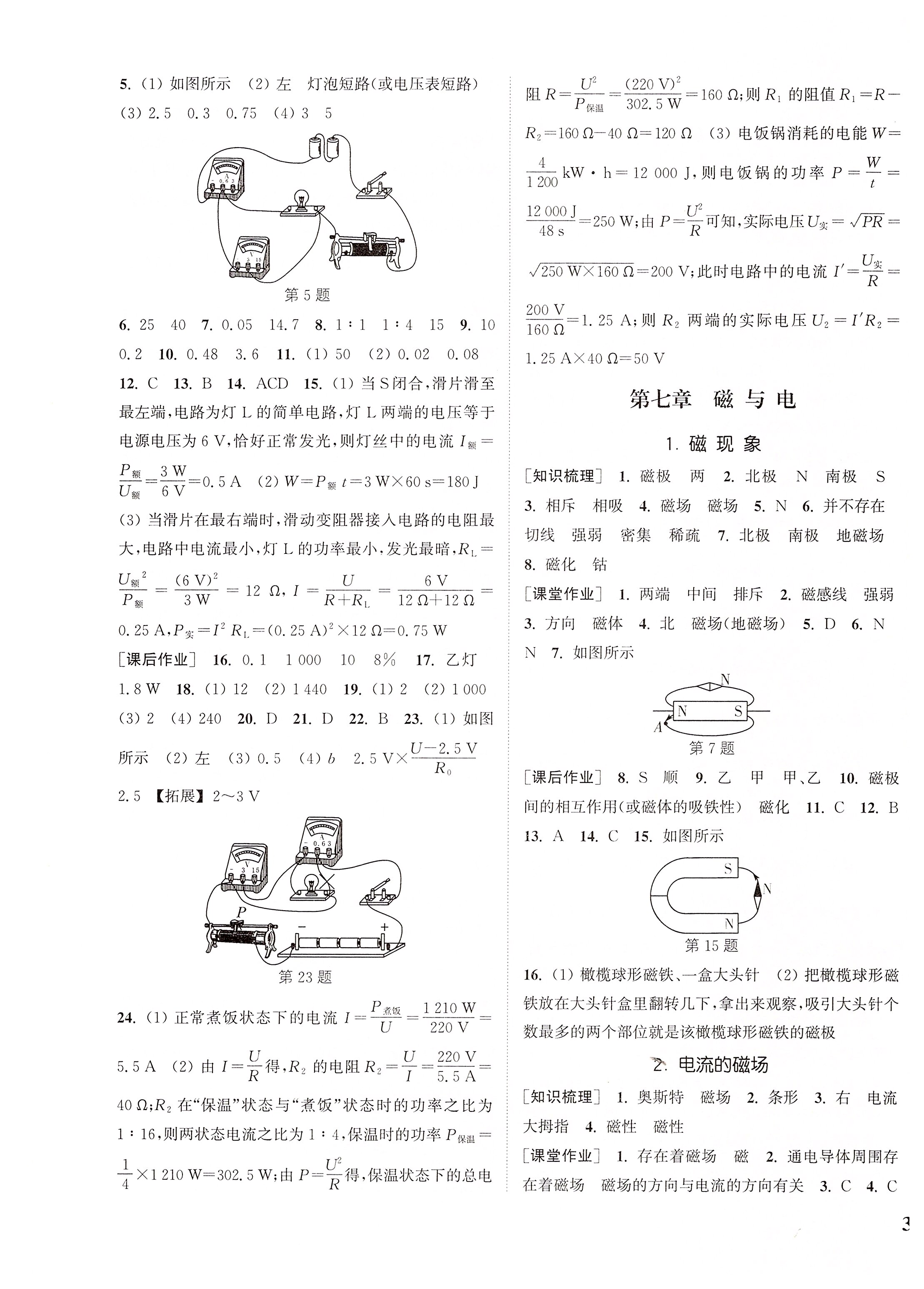 2019年通城学典课时作业本九年级物理全一册教科版 参考答案第15页