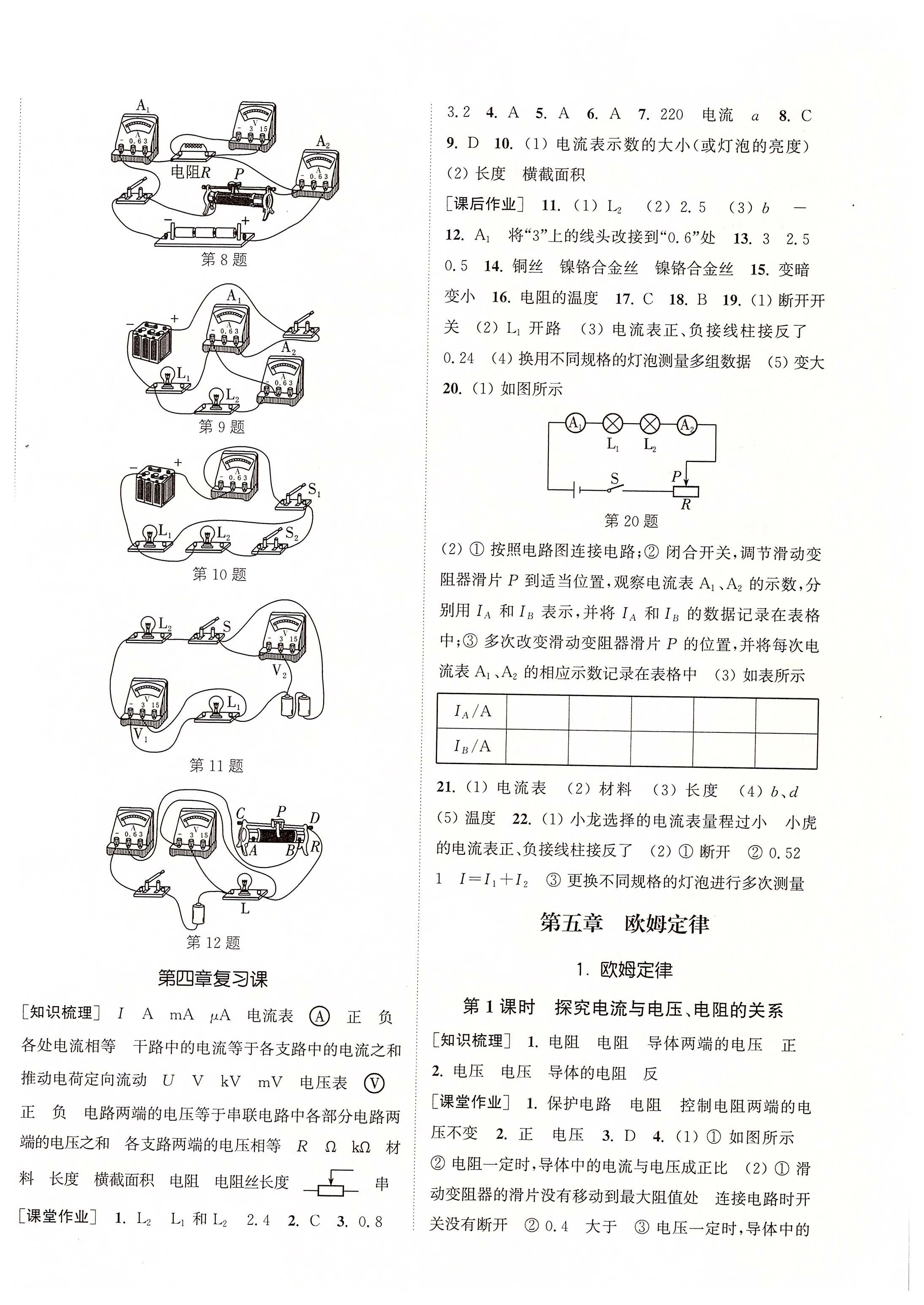 2019年通城學(xué)典課時(shí)作業(yè)本九年級(jí)物理全一冊(cè)教科版 參考答案第8頁(yè)