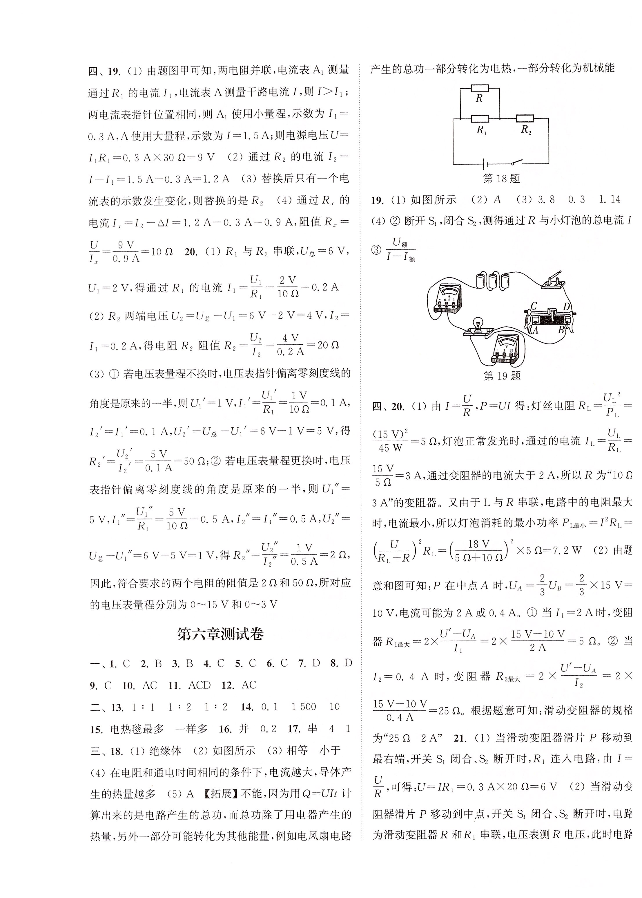 2019年通城學(xué)典課時(shí)作業(yè)本九年級(jí)物理全一冊(cè)教科版 參考答案第23頁(yè)