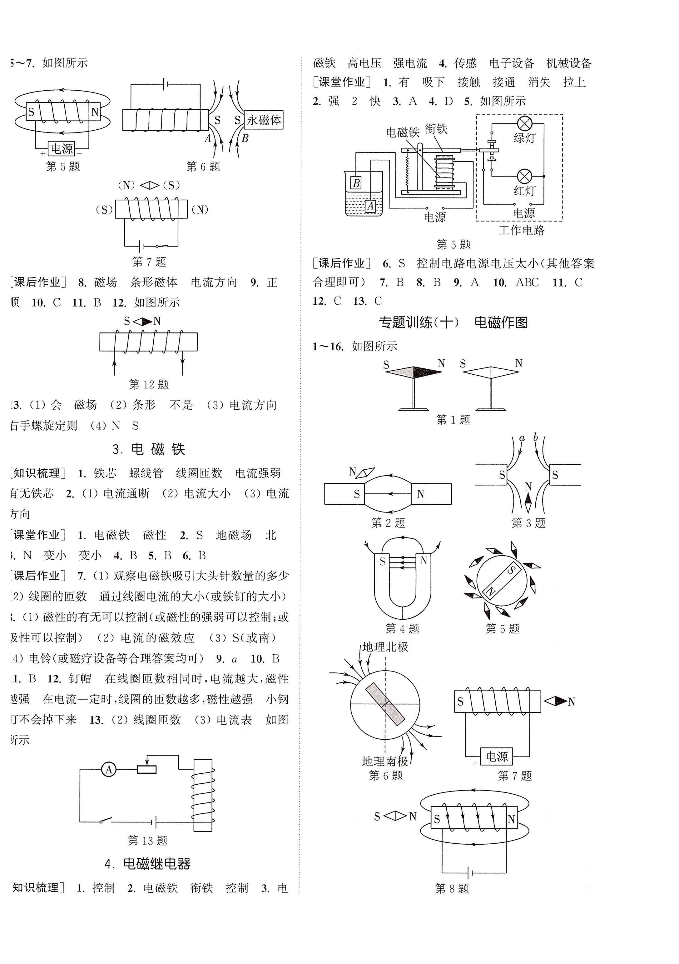 2019年通城學(xué)典課時作業(yè)本九年級物理全一冊教科版 參考答案第16頁