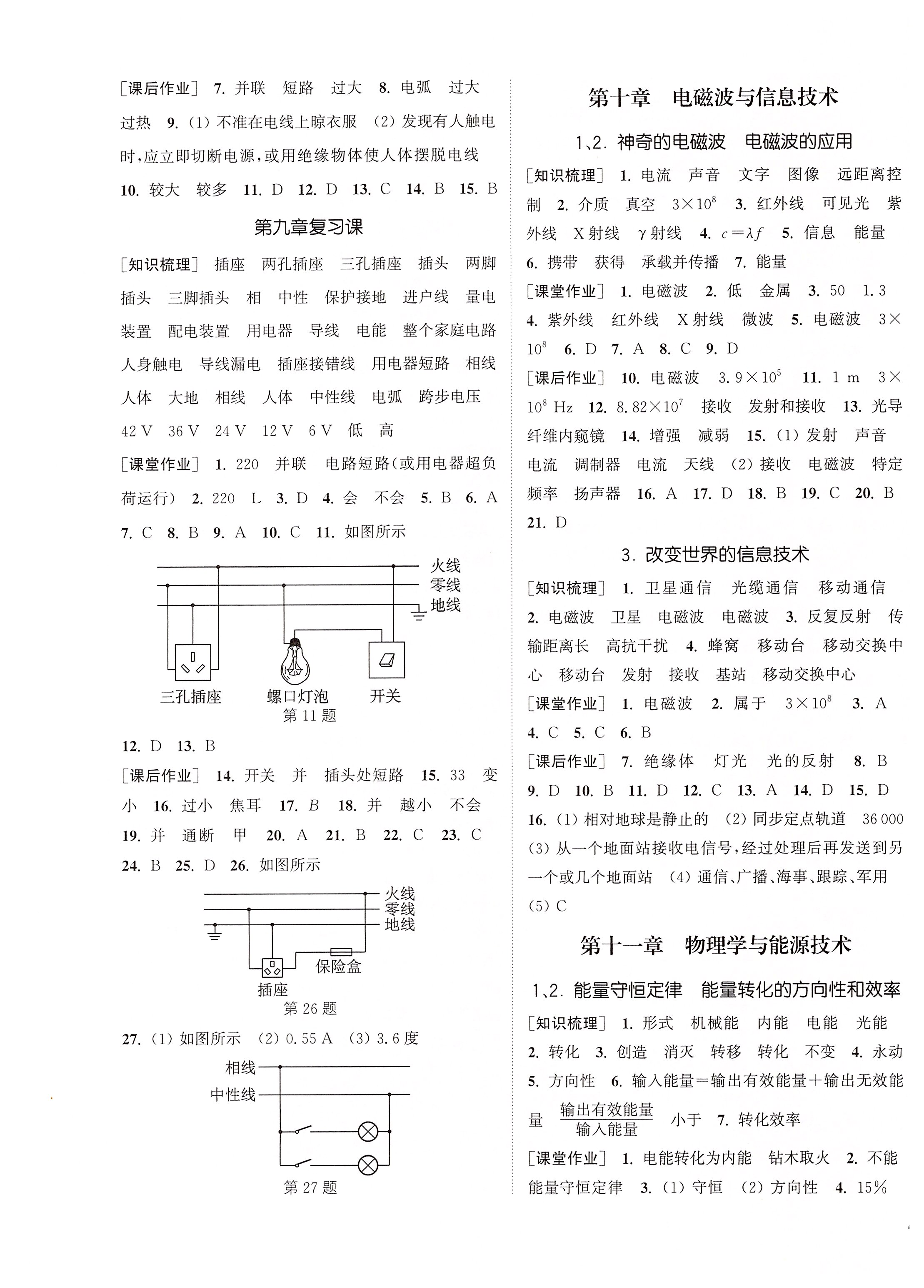 2019年通城學(xué)典課時作業(yè)本九年級物理全一冊教科版 參考答案第19頁