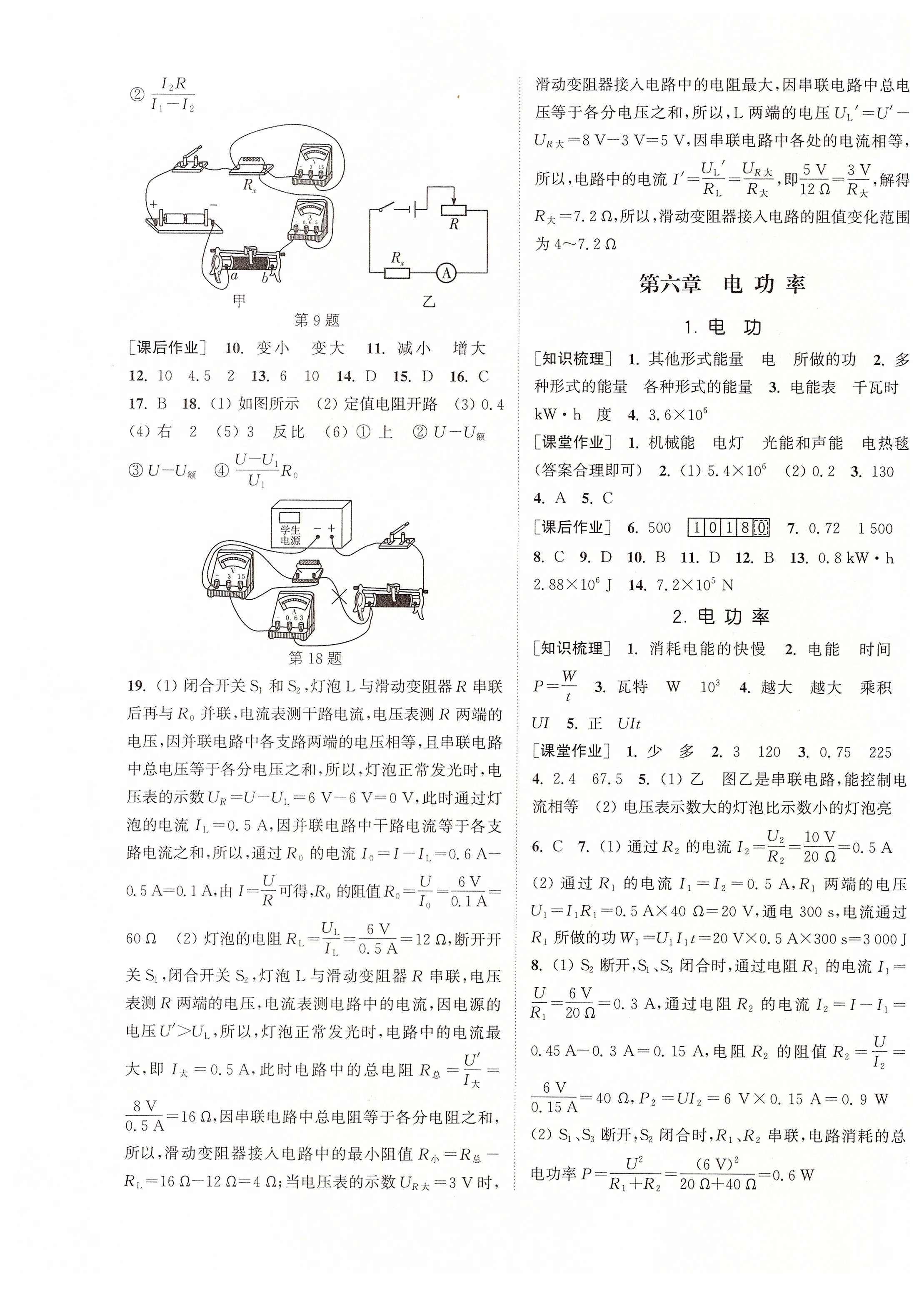 2019年通城學(xué)典課時作業(yè)本九年級物理全一冊教科版 參考答案第11頁