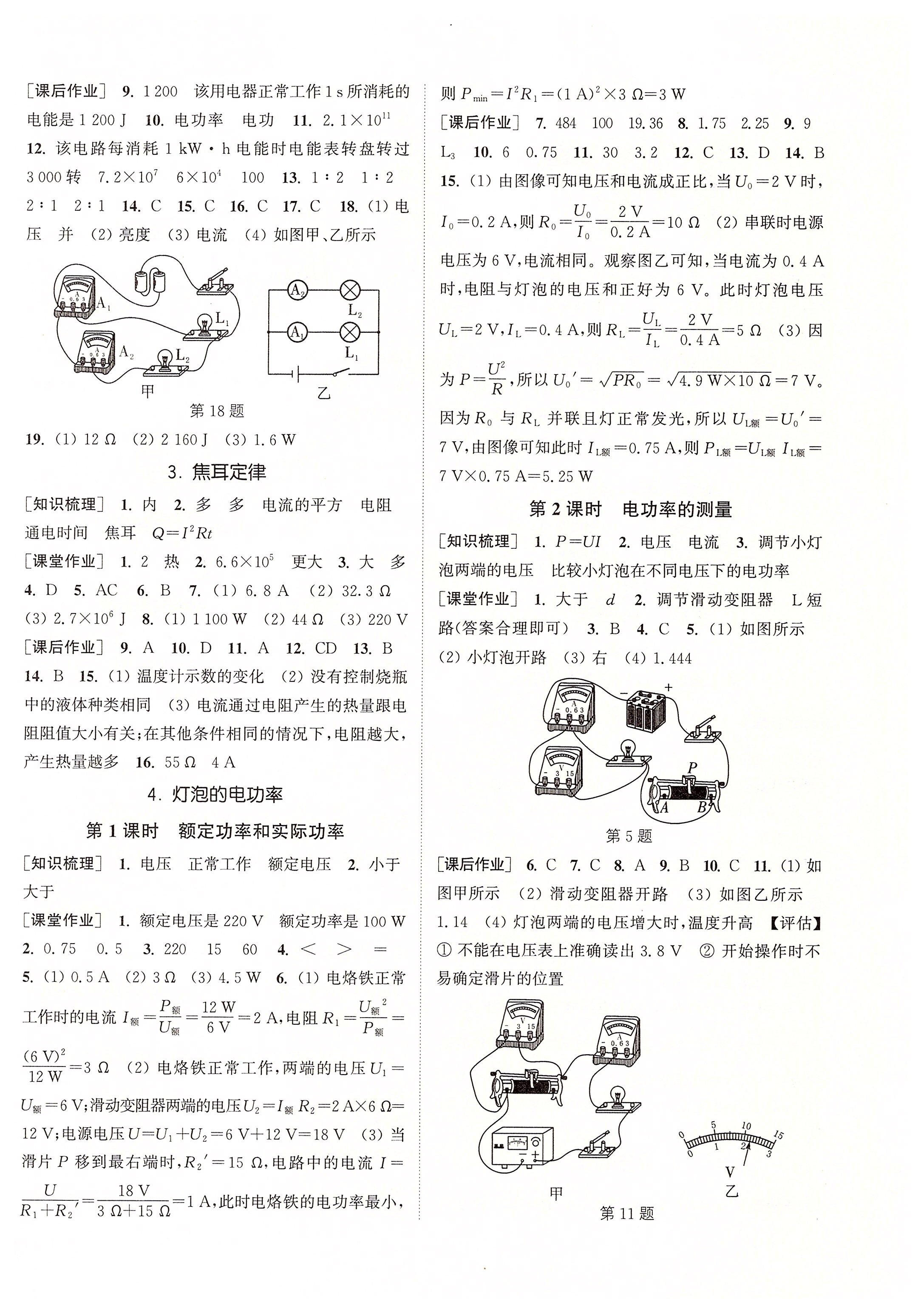 2019年通城學(xué)典課時作業(yè)本九年級物理全一冊教科版 參考答案第12頁