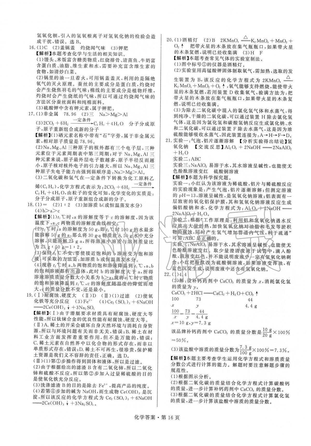 2020年湖南中考必備化學 參考答案第16頁