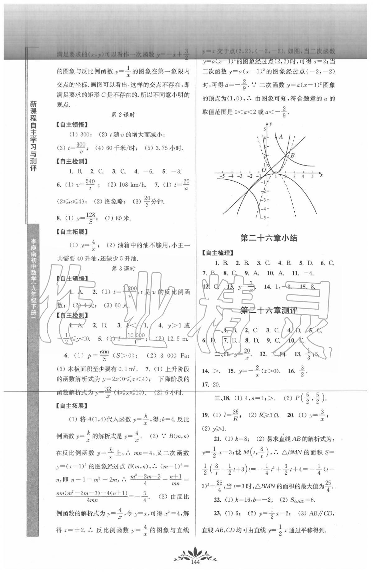 2020年新课程自主学习与测评初中数学九年级下册人教版 第2页