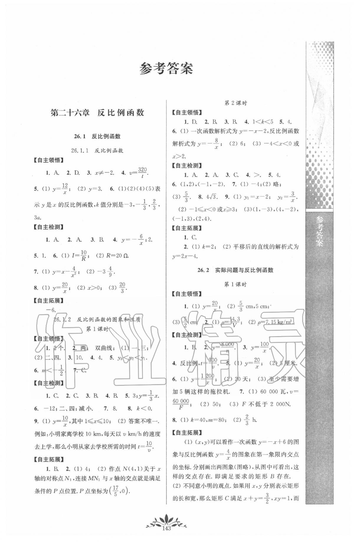 2020年新课程自主学习与测评初中数学九年级下册人教版 第1页