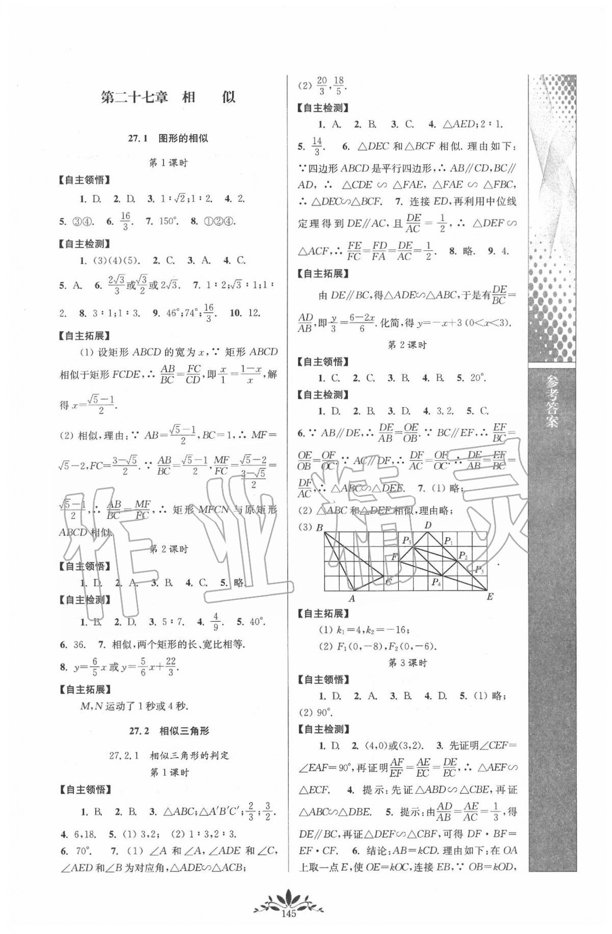 2020年新課程自主學(xué)習(xí)與測評初中數(shù)學(xué)九年級下冊人教版 第3頁