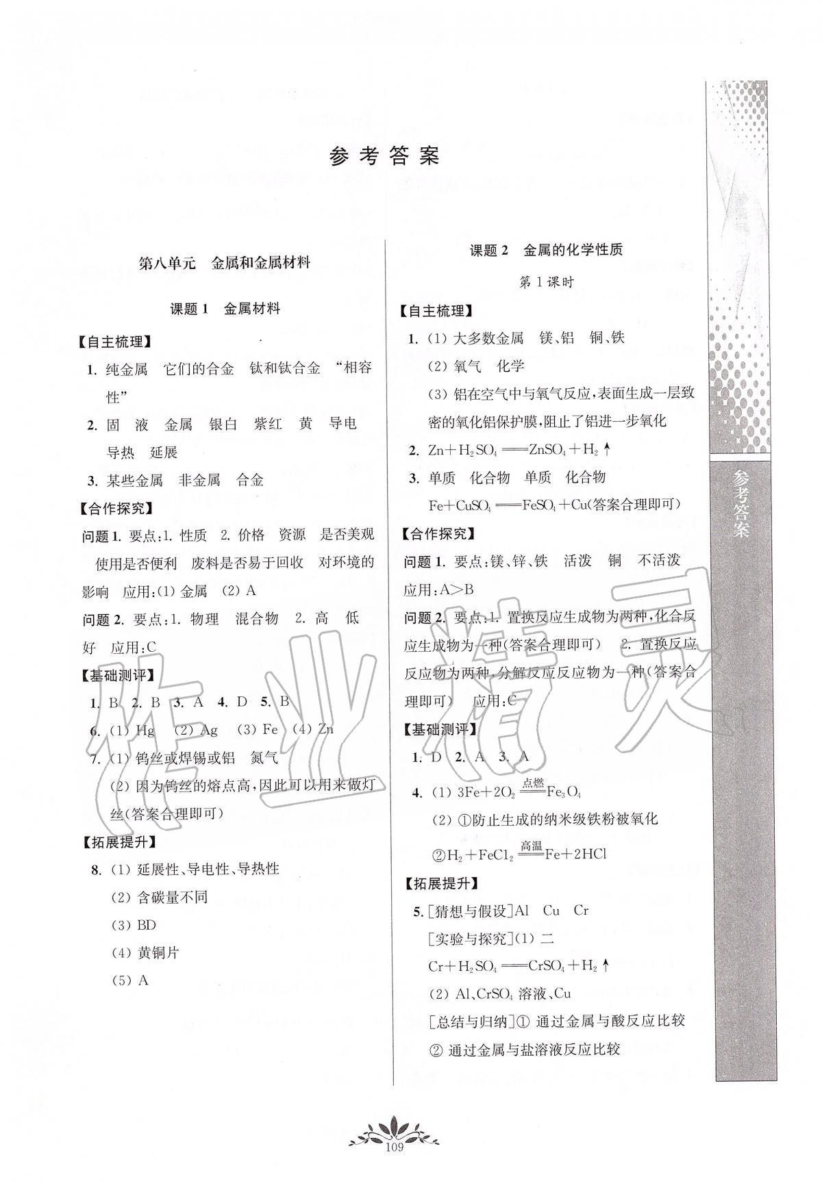 2020年新課程自主學習與測評初中化學九年級下冊人教版 第1頁