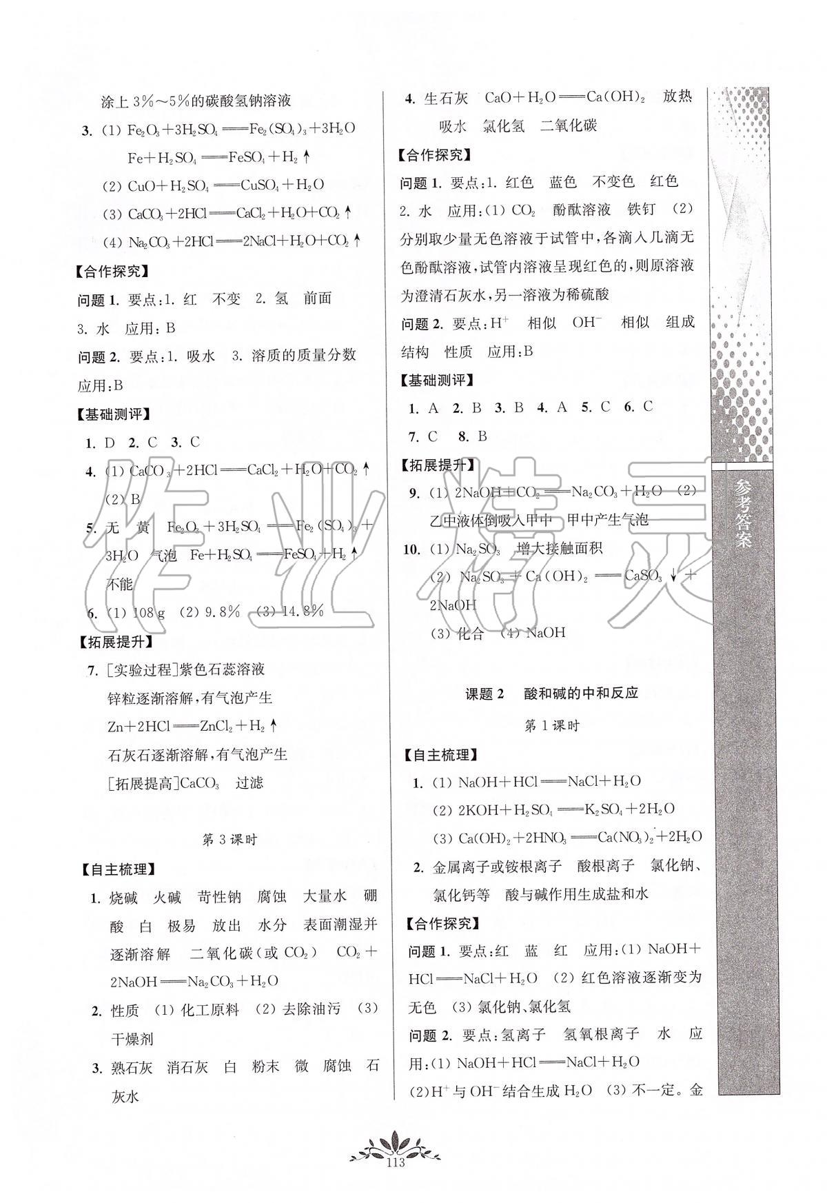 2020年新課程自主學習與測評初中化學九年級下冊人教版 第5頁